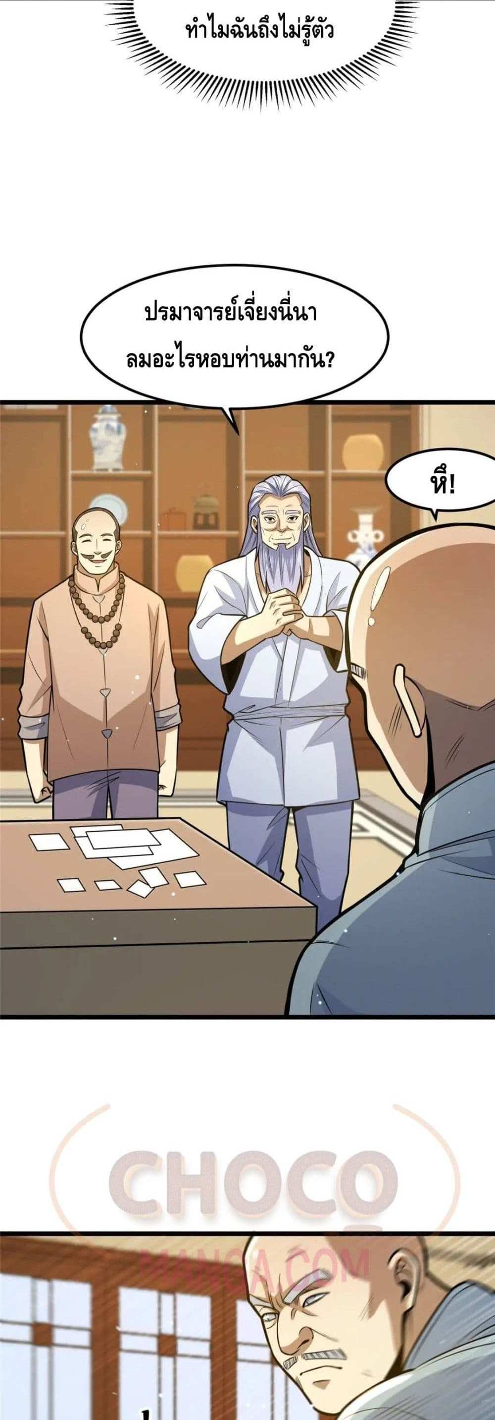 The Best Medical god in the city แปลไทย