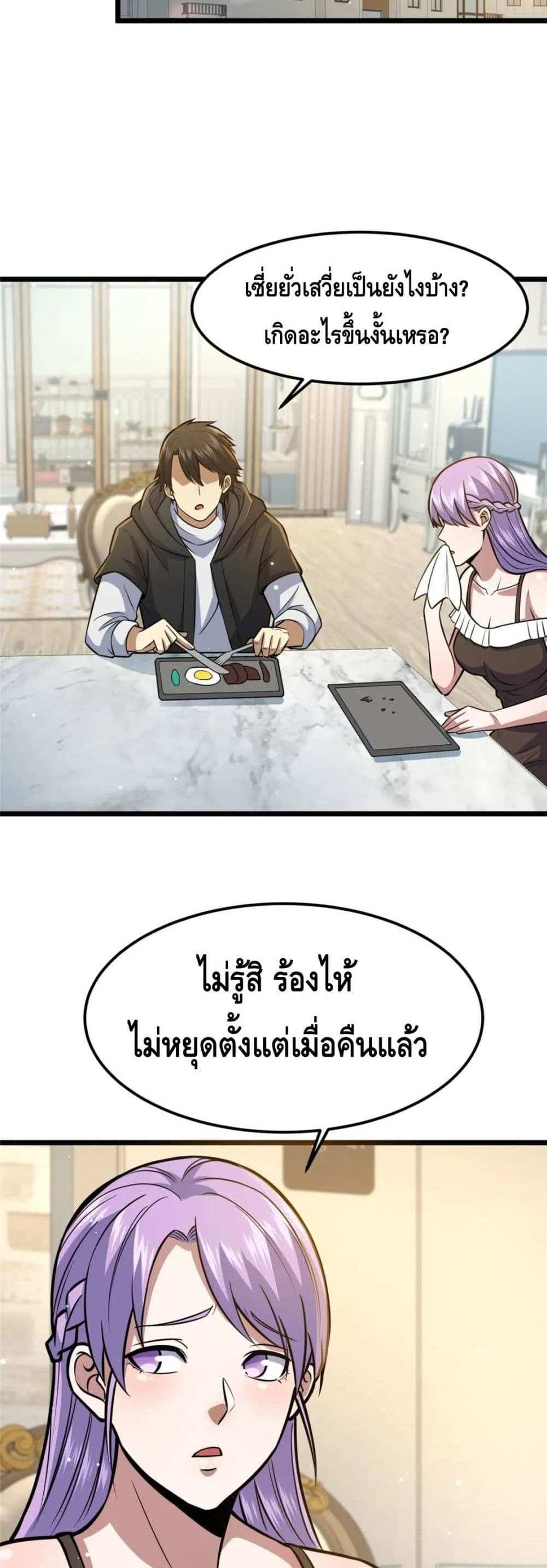 The Best Medical god in the city แปลไทย
