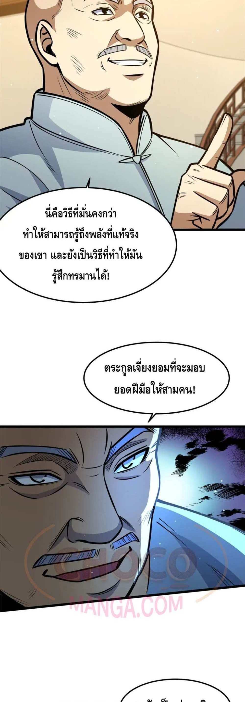 The Best Medical god in the city แปลไทย