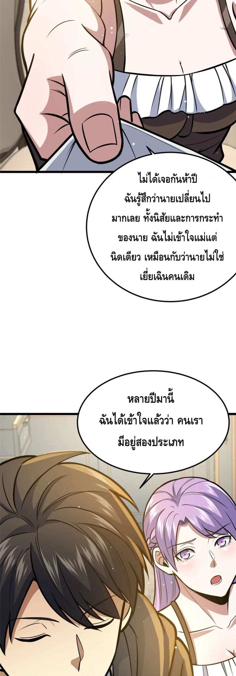 The Best Medical god in the city แปลไทย
