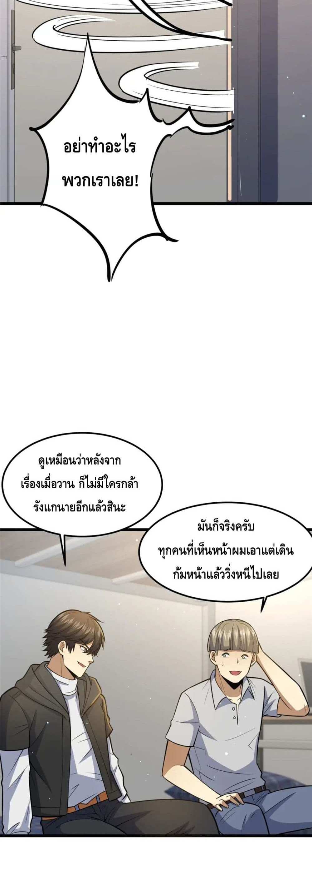 The Best Medical god in the city แปลไทย