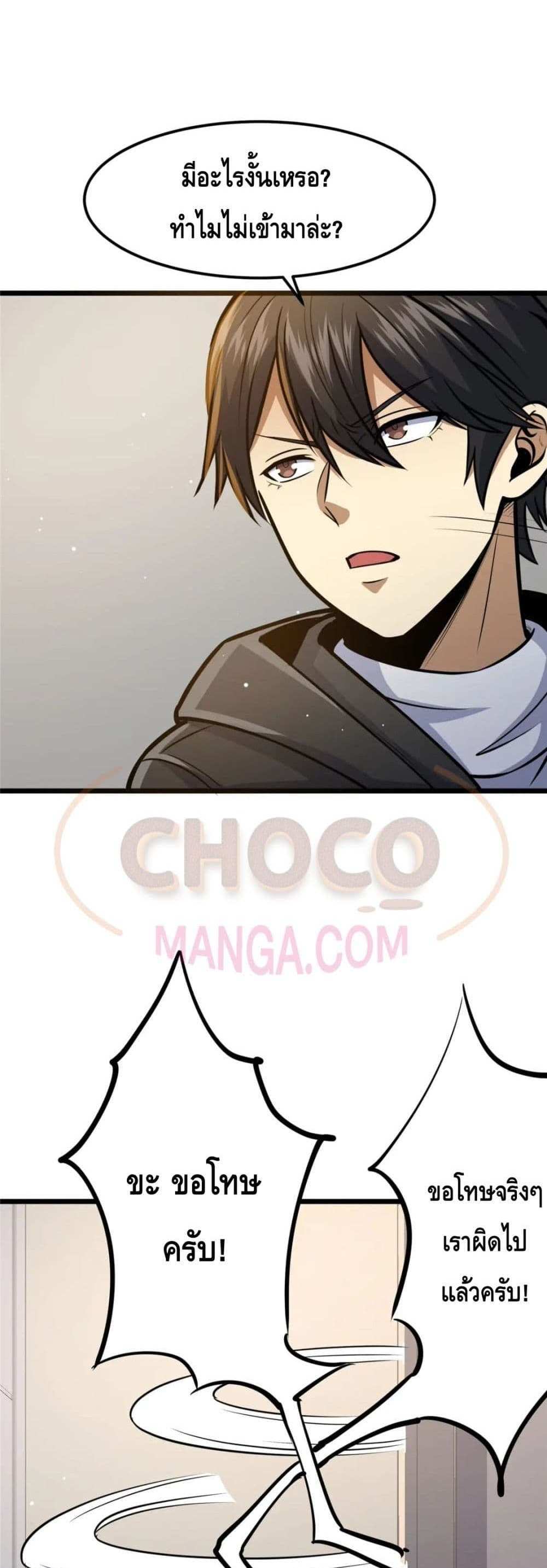 The Best Medical god in the city แปลไทย