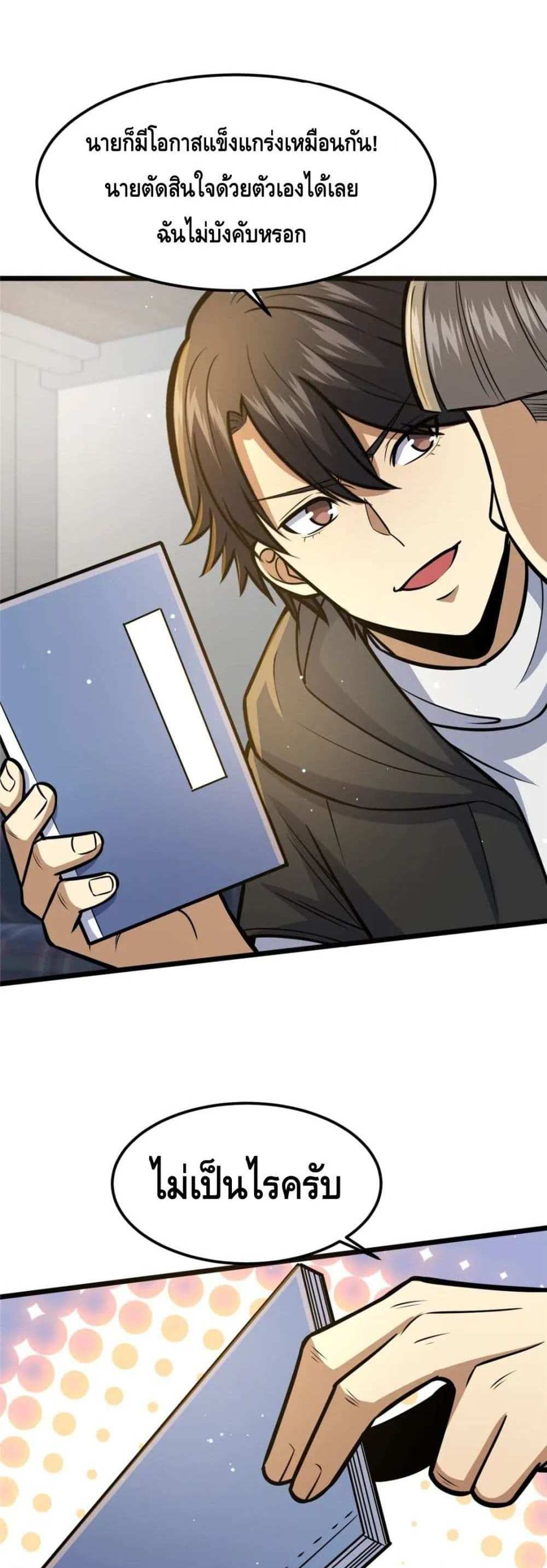 The Best Medical god in the city แปลไทย