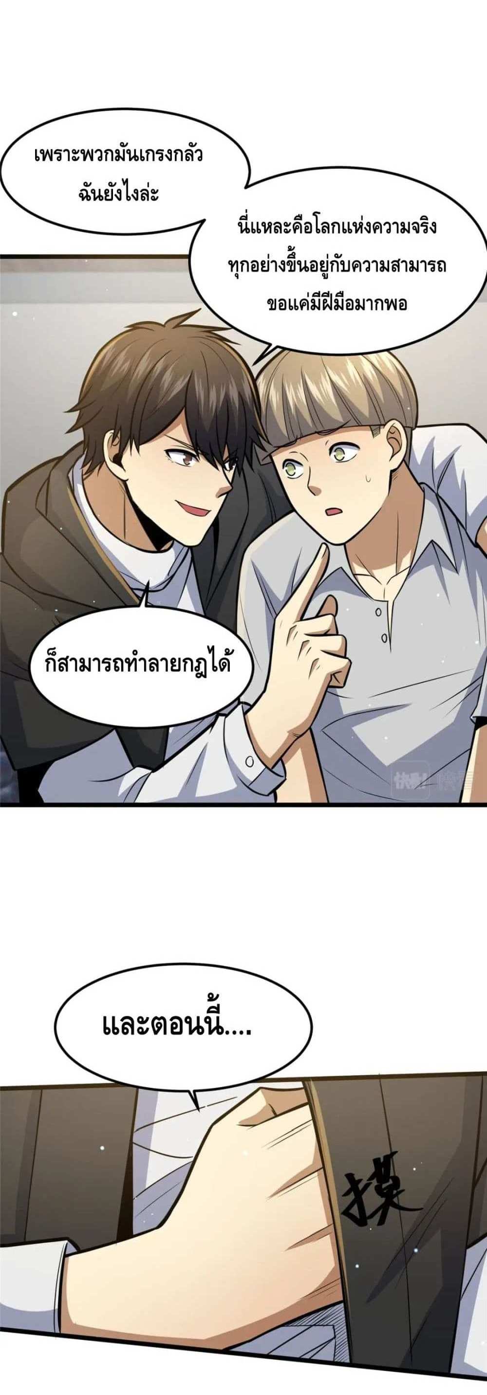 The Best Medical god in the city แปลไทย