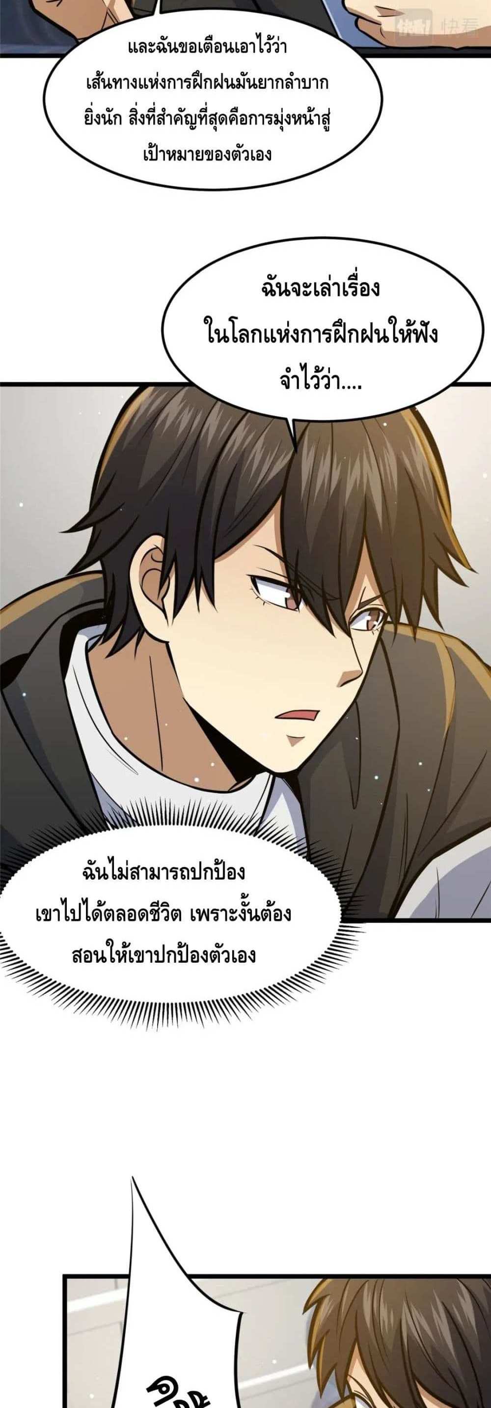The Best Medical god in the city แปลไทย