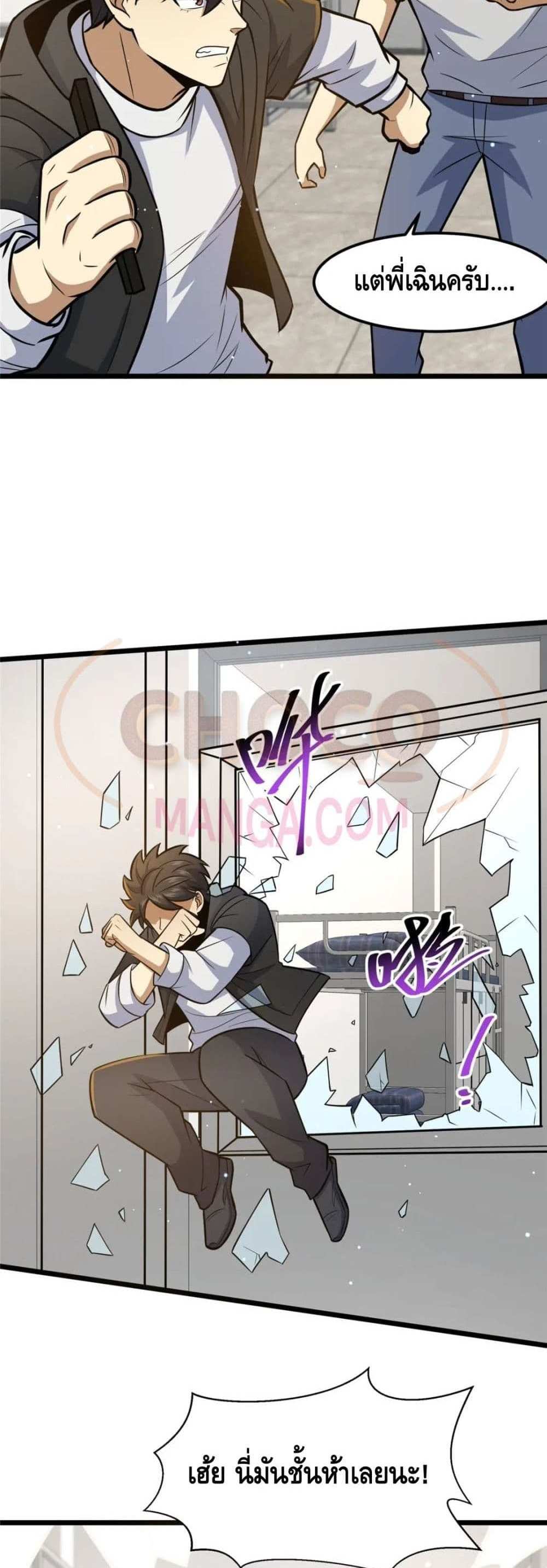 The Best Medical god in the city แปลไทย