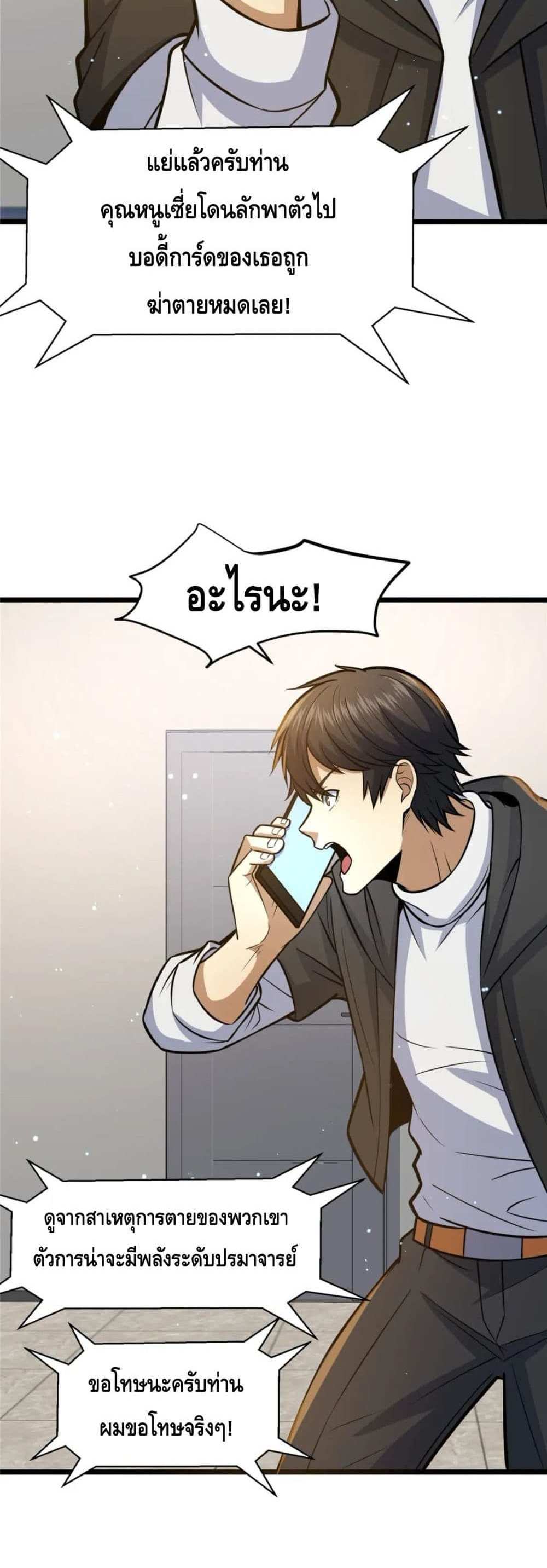 The Best Medical god in the city แปลไทย