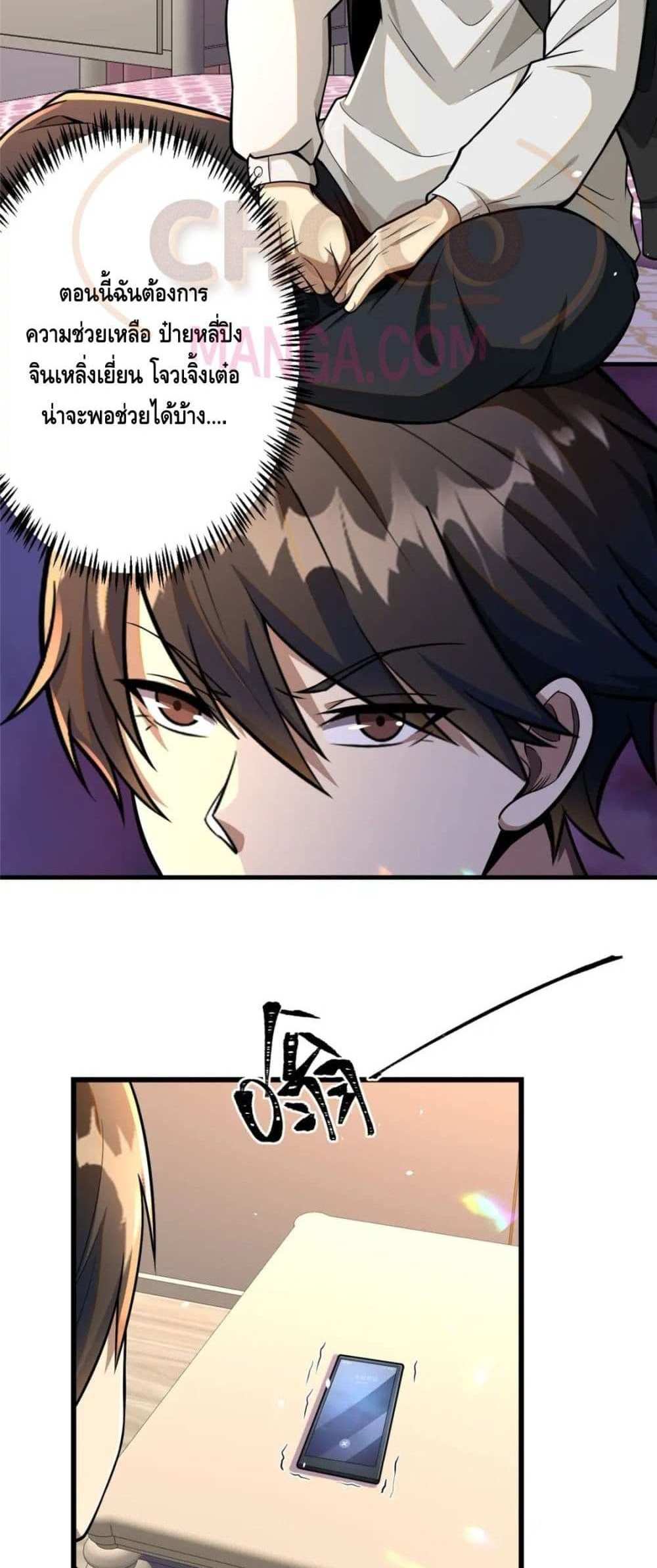 The Best Medical god in the city แปลไทย