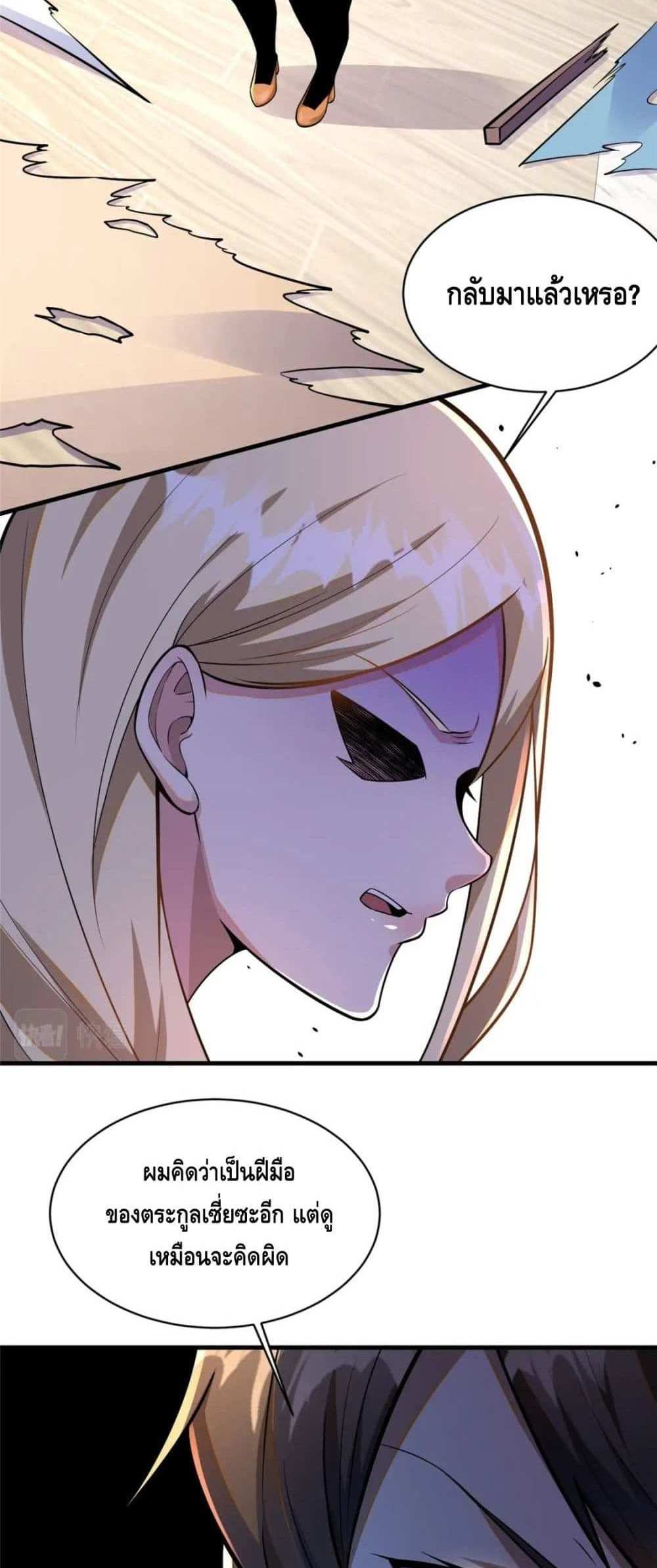 The Best Medical god in the city แปลไทย