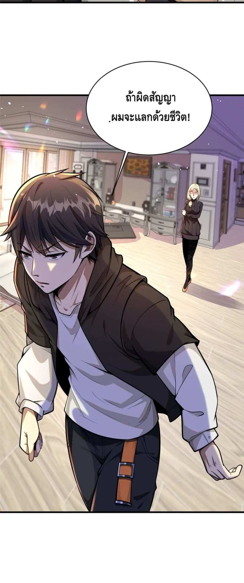 The Best Medical god in the city แปลไทย