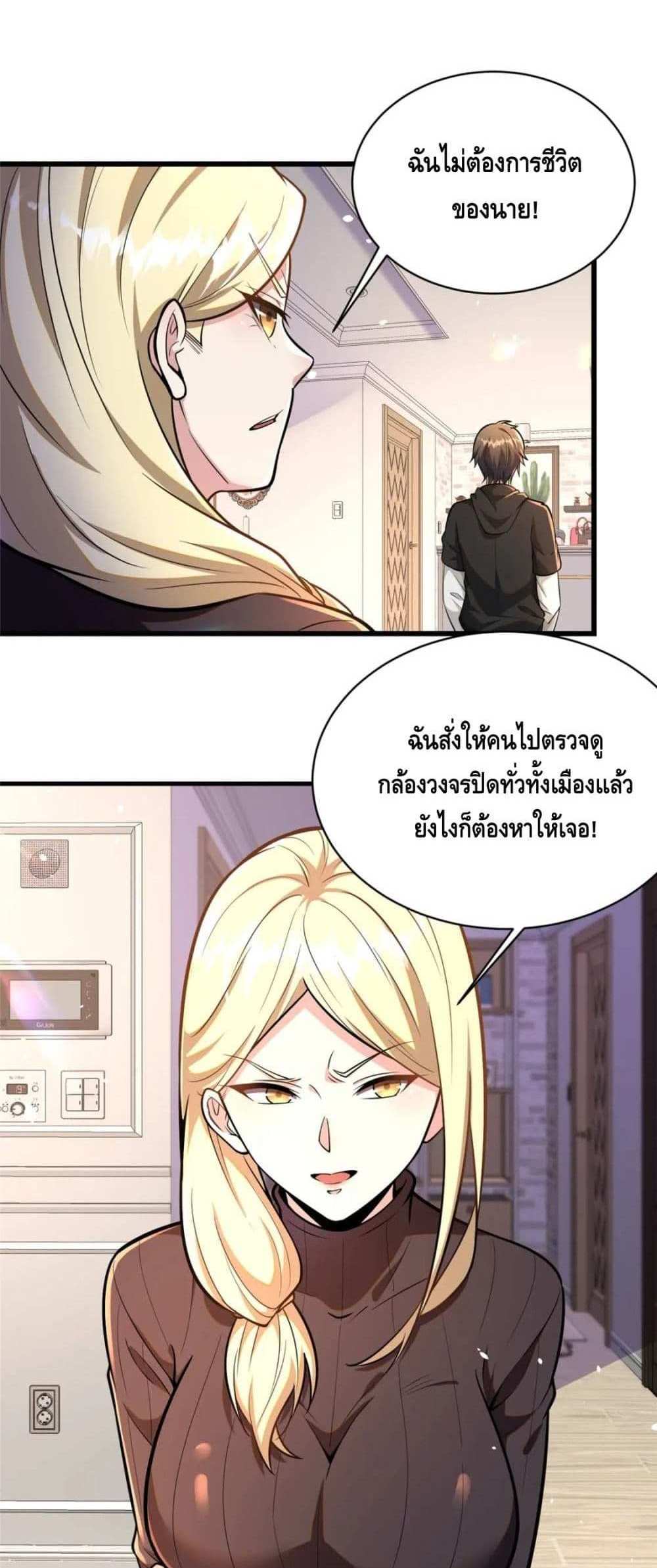 The Best Medical god in the city แปลไทย