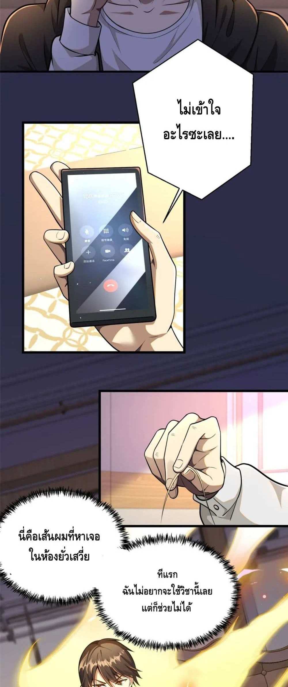 The Best Medical god in the city แปลไทย