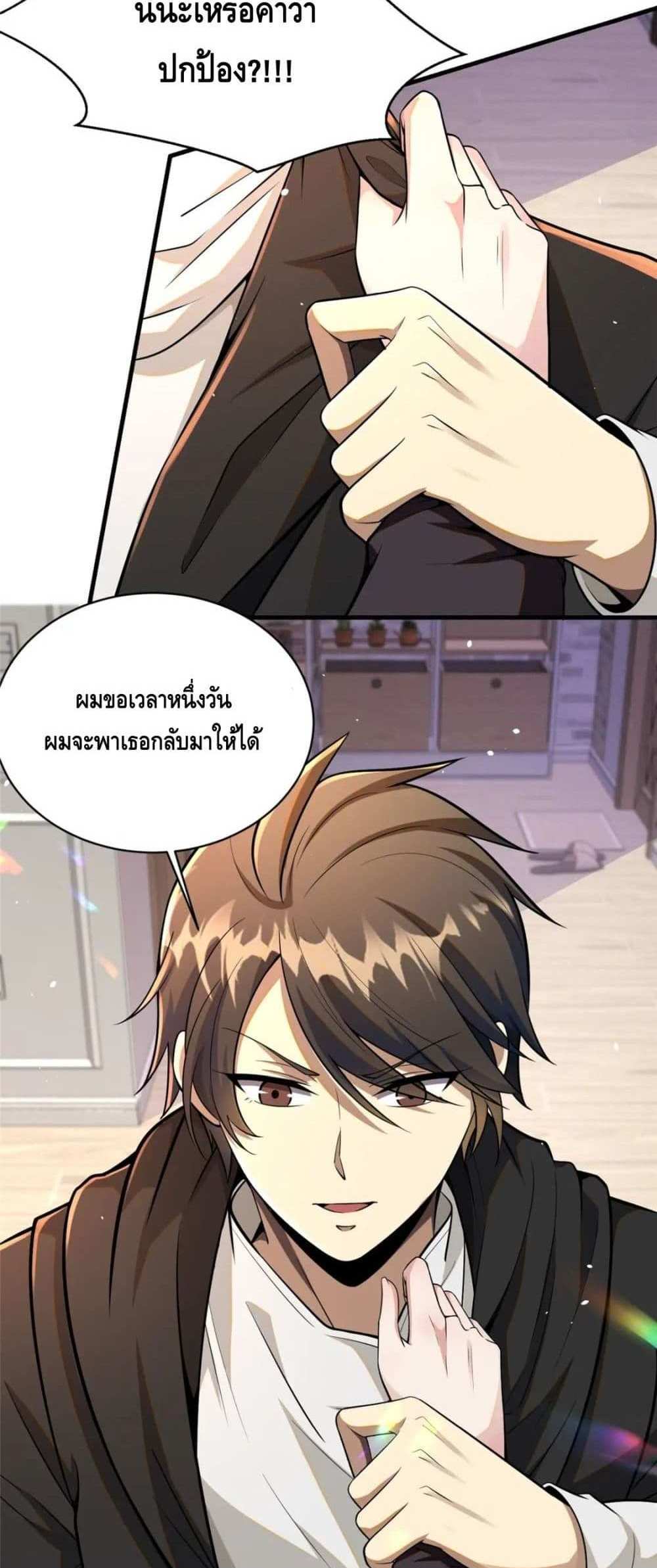 The Best Medical god in the city แปลไทย