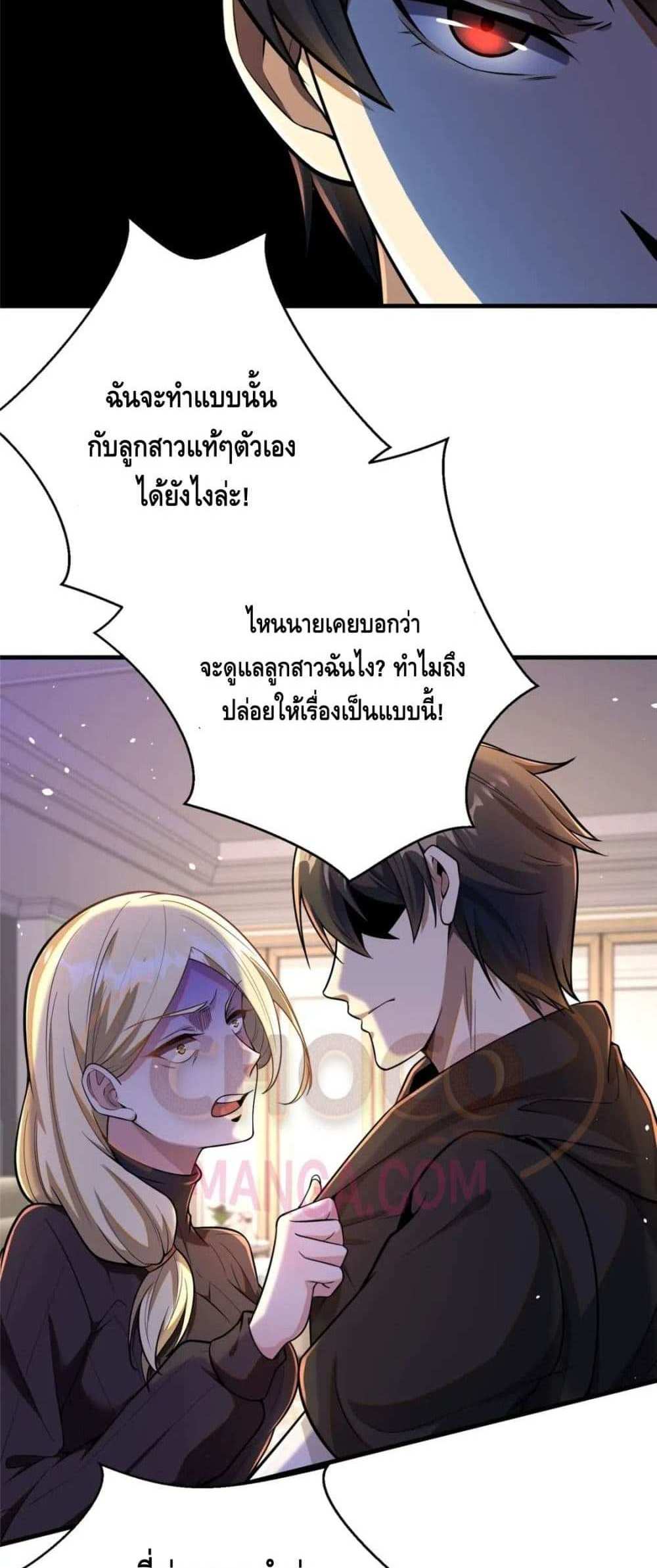 The Best Medical god in the city แปลไทย