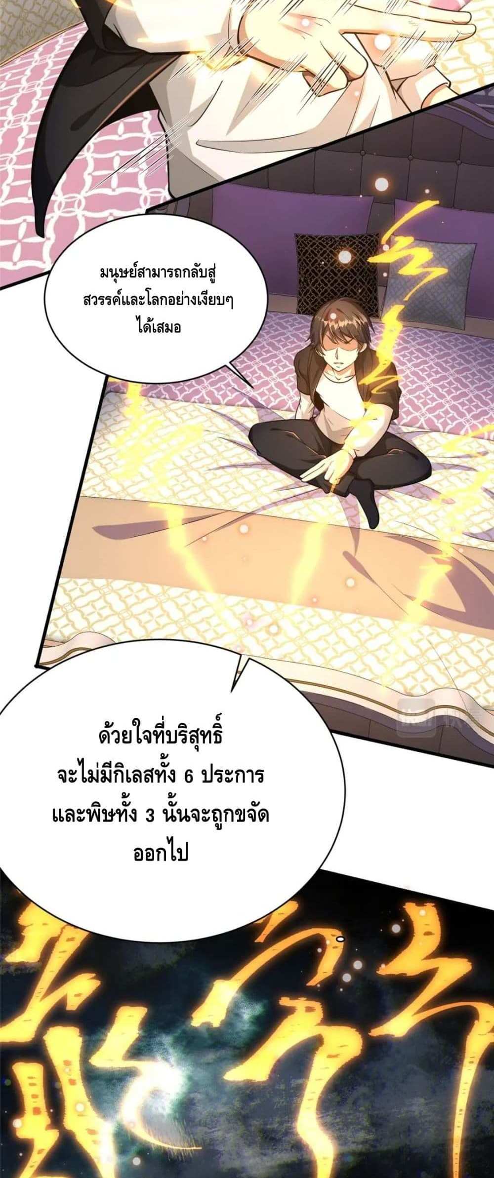 The Best Medical god in the city แปลไทย