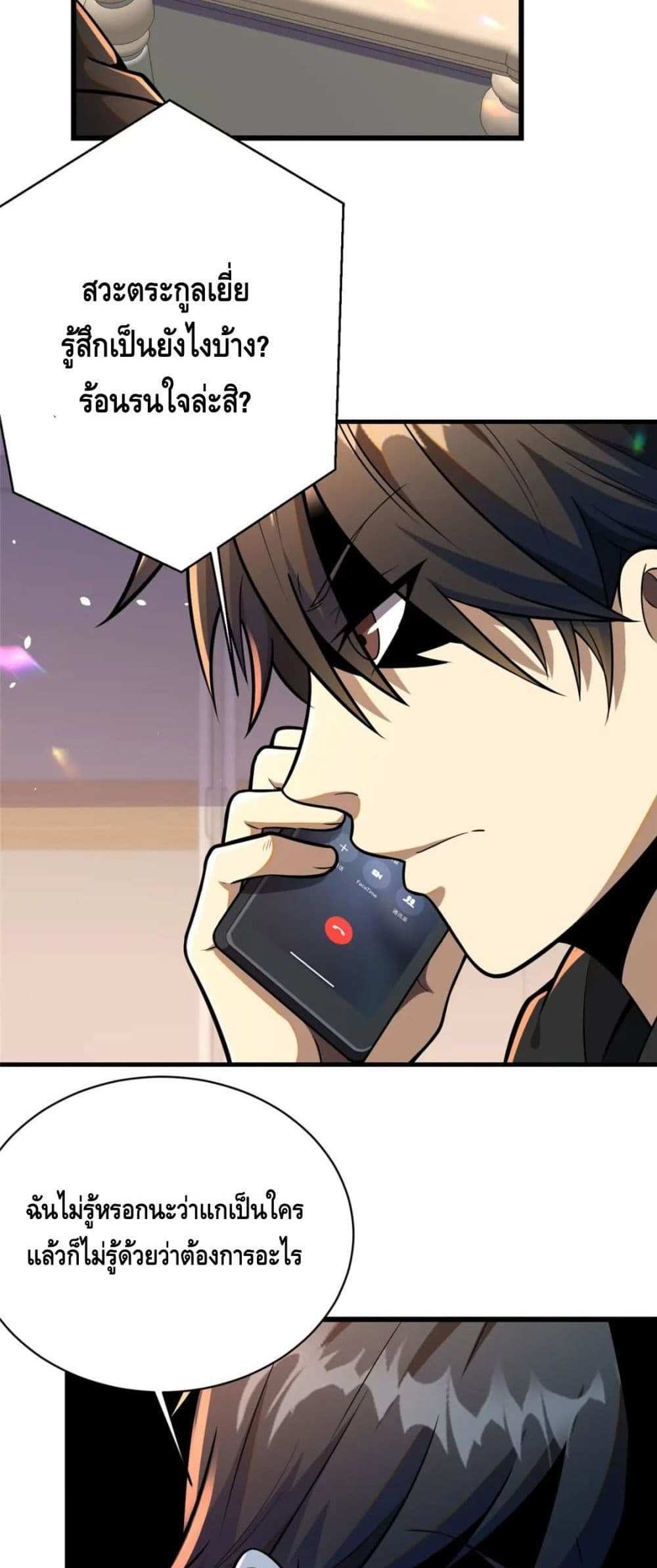 The Best Medical god in the city แปลไทย