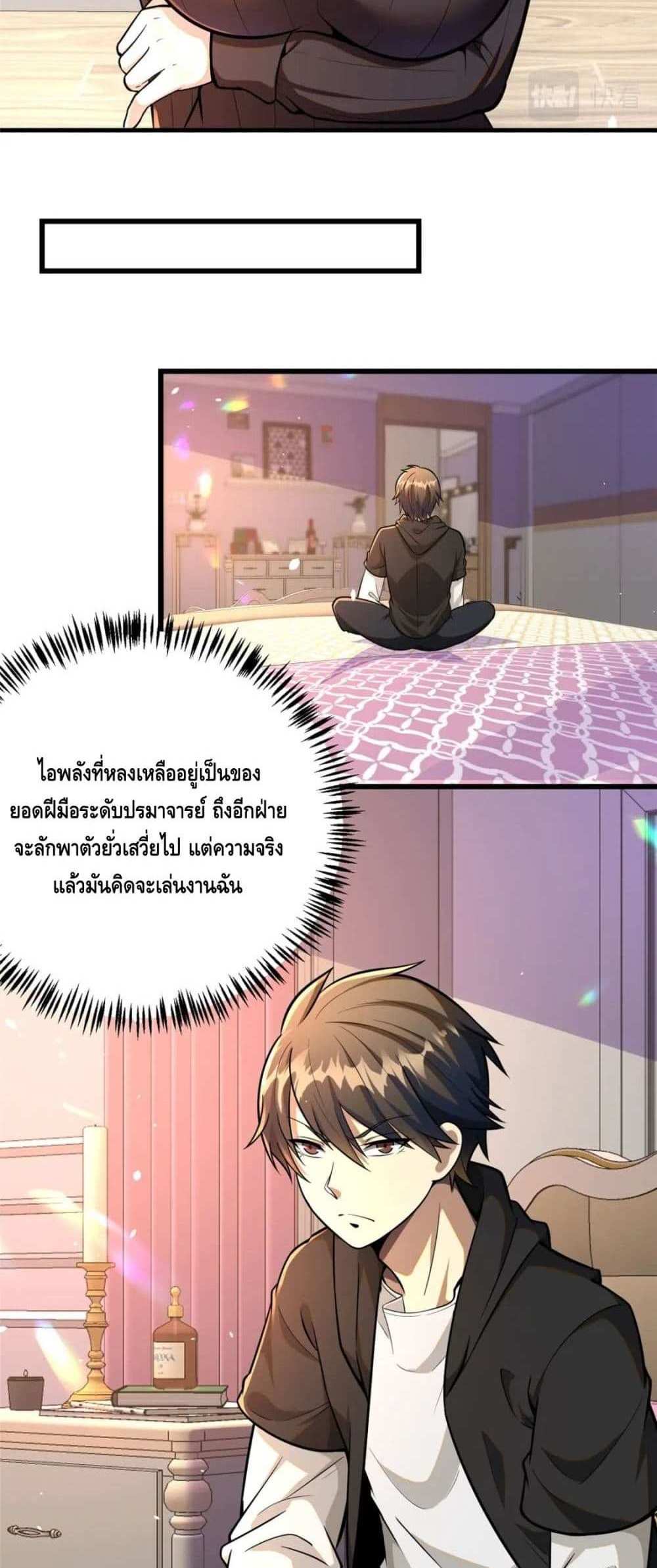 The Best Medical god in the city แปลไทย