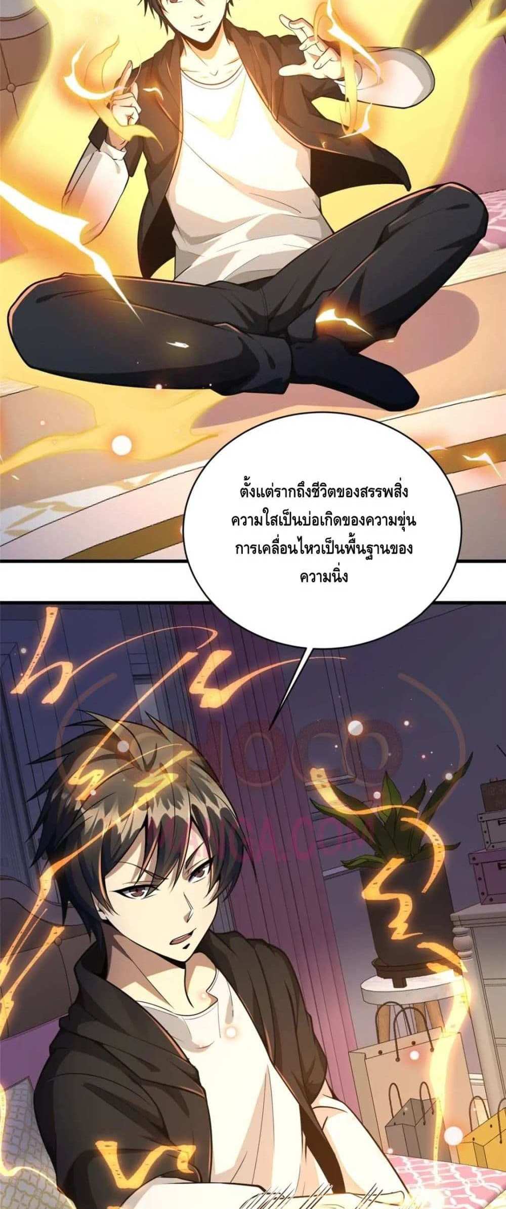 The Best Medical god in the city แปลไทย