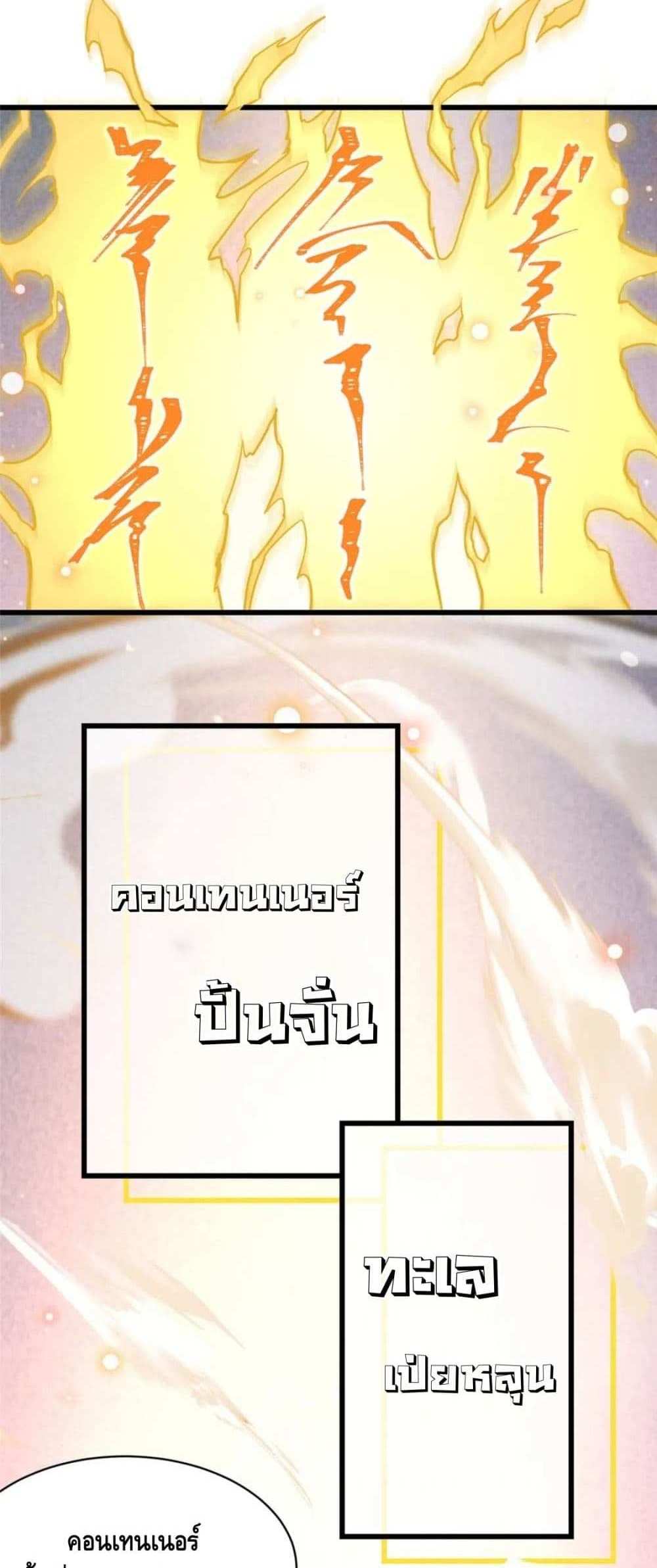 The Best Medical god in the city แปลไทย