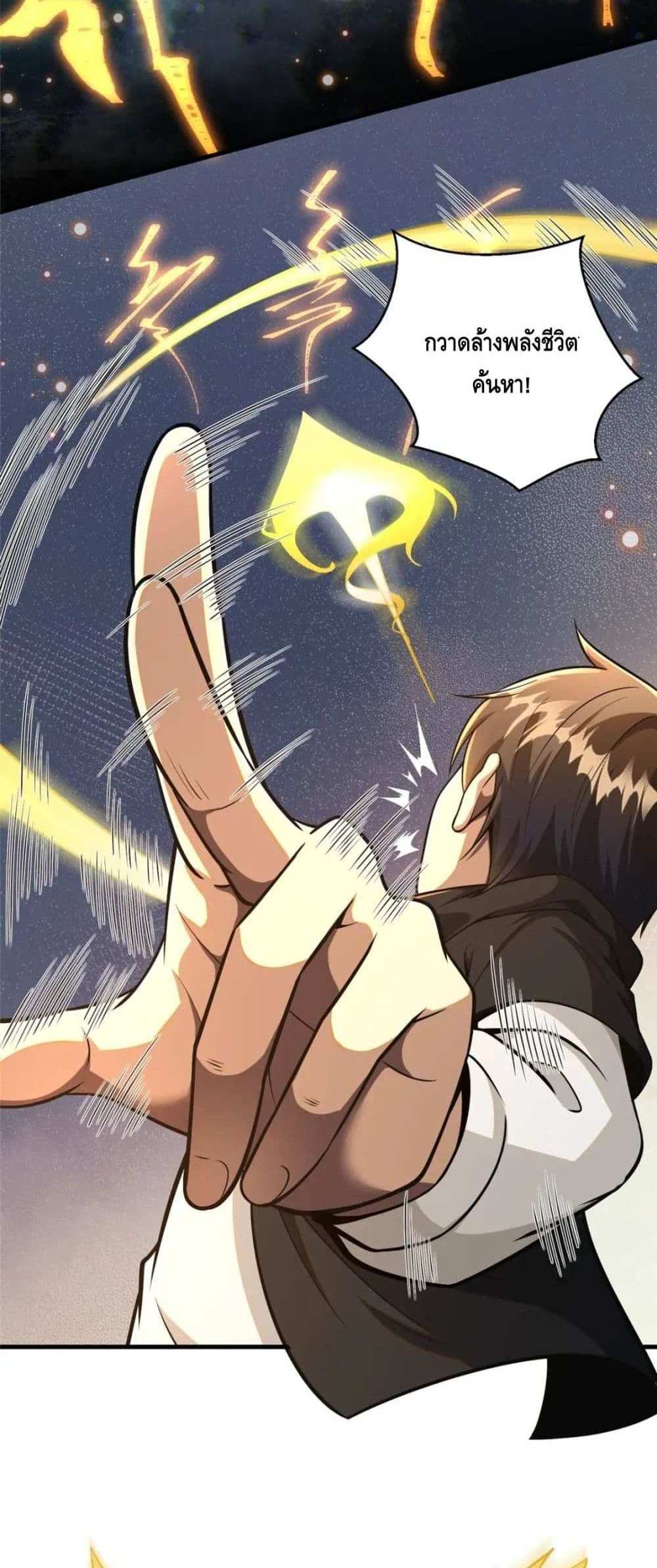 The Best Medical god in the city แปลไทย