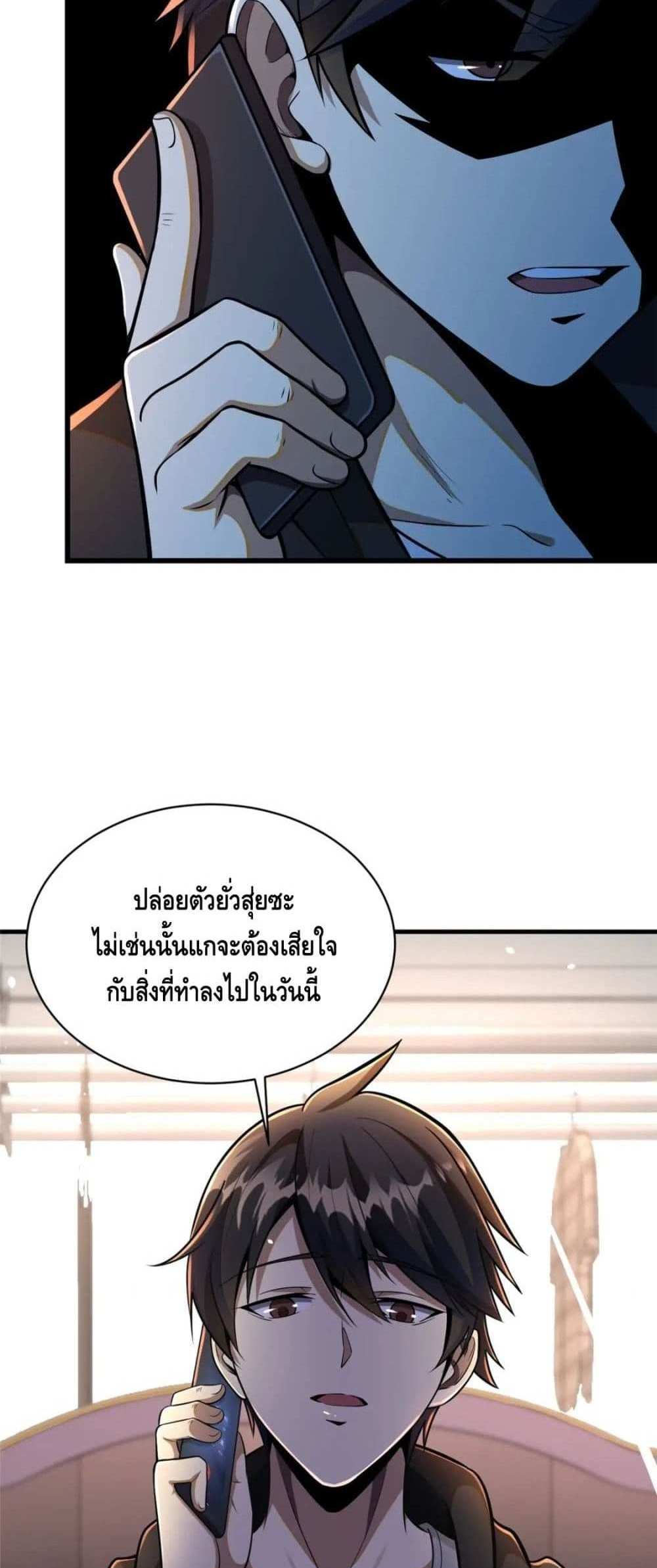The Best Medical god in the city แปลไทย