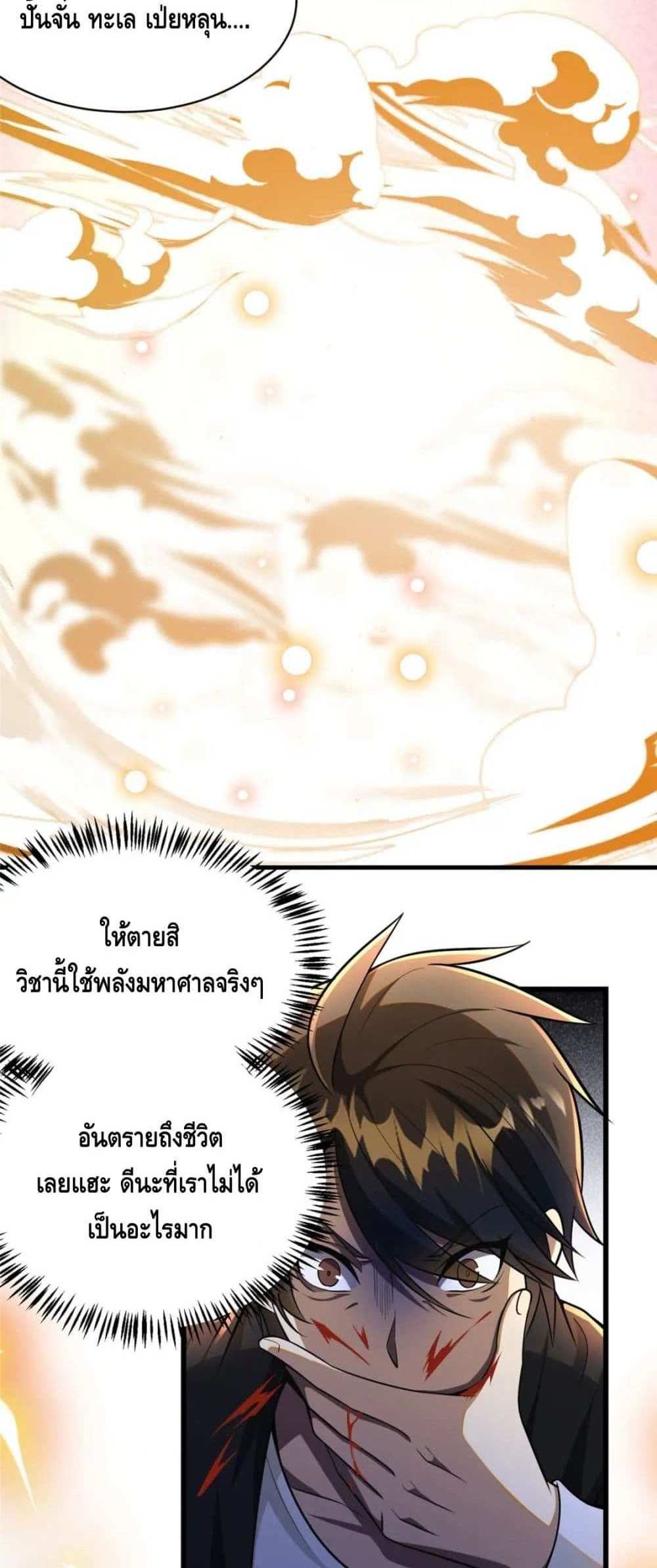 The Best Medical god in the city แปลไทย