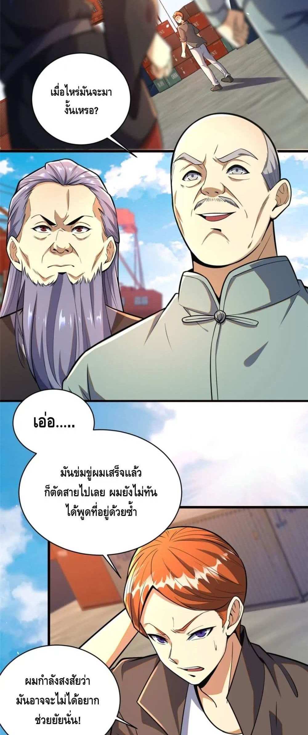 The Best Medical god in the city แปลไทย