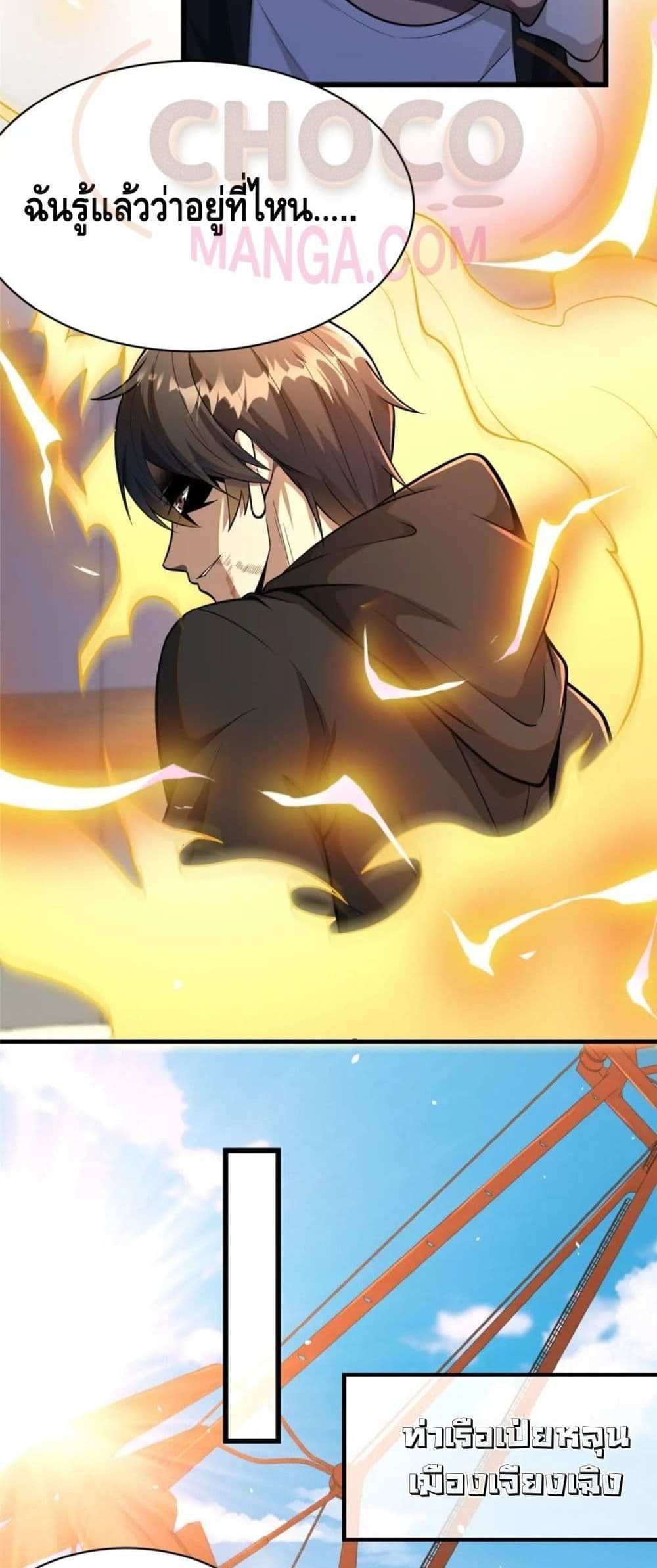 The Best Medical god in the city แปลไทย