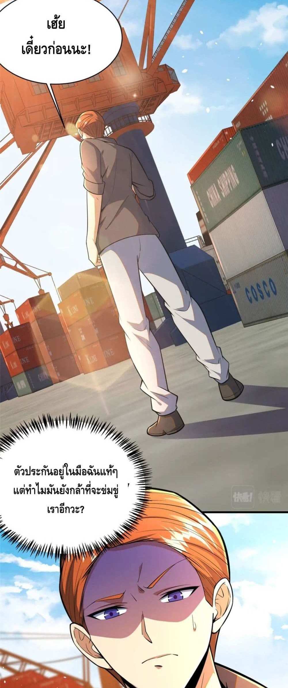 The Best Medical god in the city แปลไทย