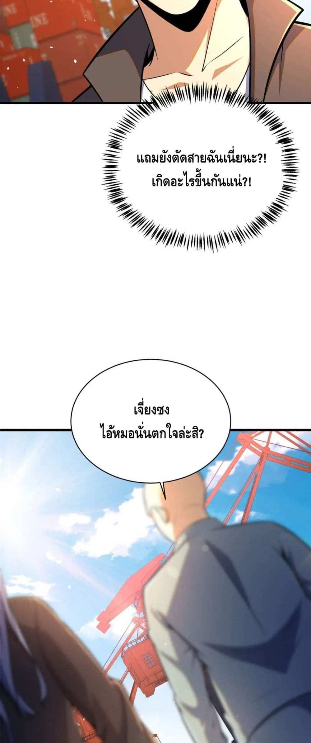 The Best Medical god in the city แปลไทย