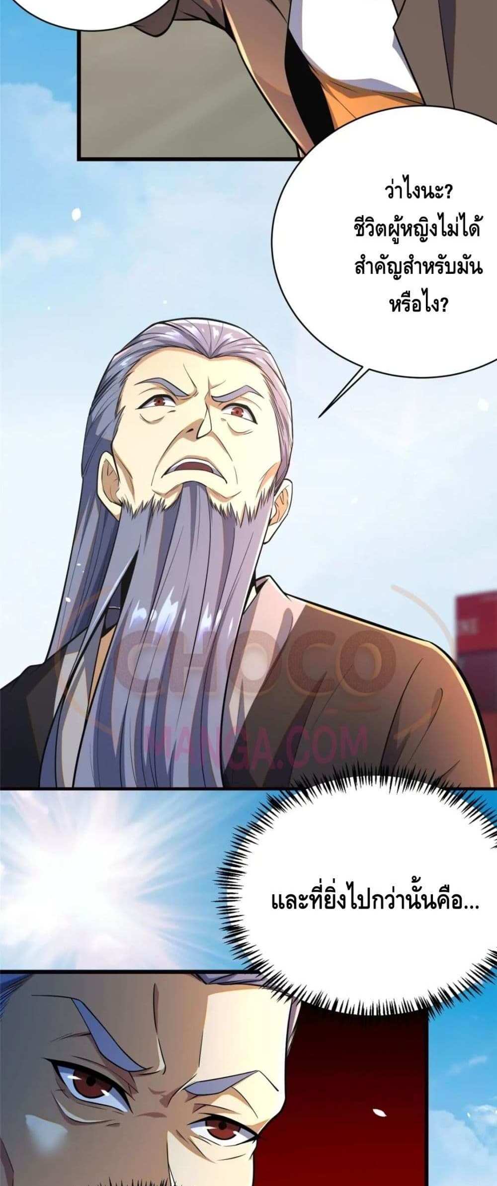 The Best Medical god in the city แปลไทย