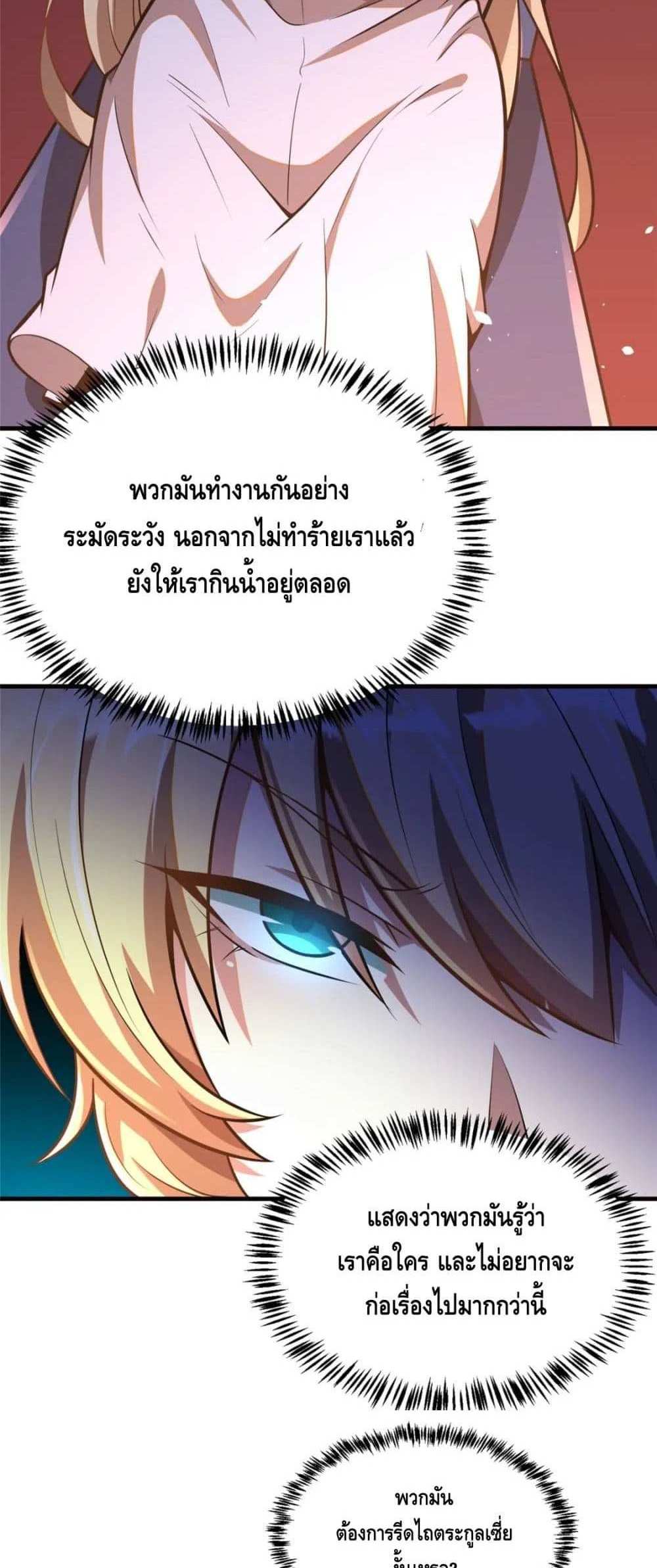 The Best Medical god in the city แปลไทย