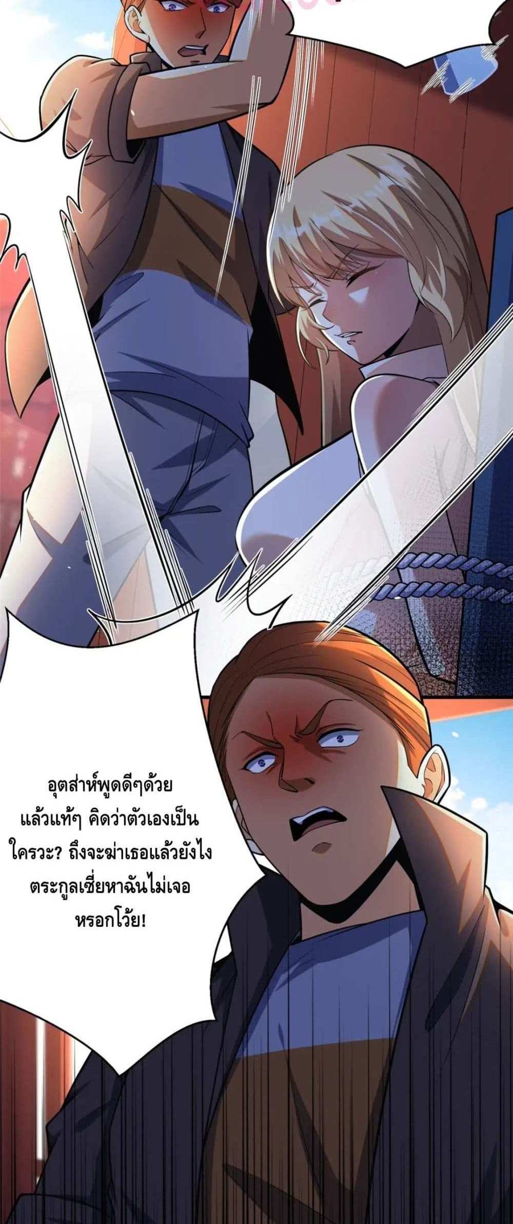 The Best Medical god in the city แปลไทย