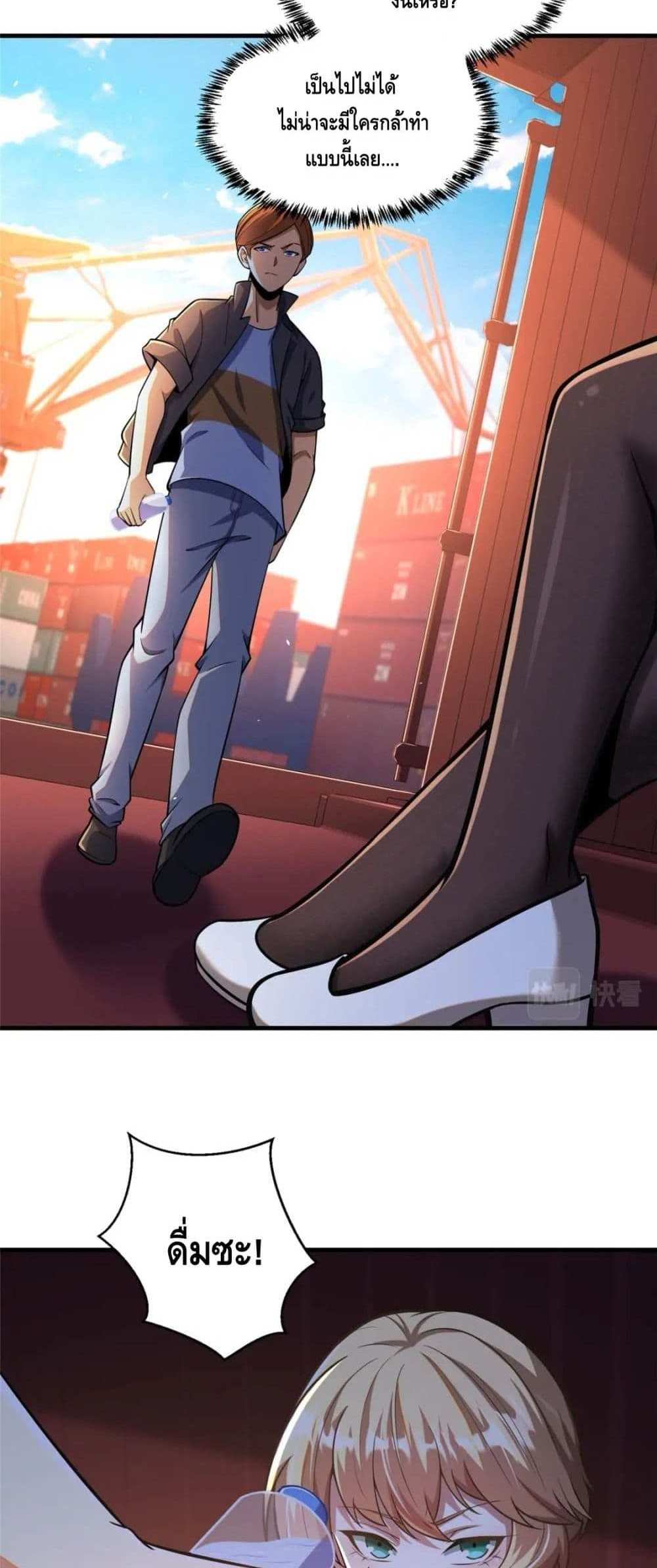 The Best Medical god in the city แปลไทย