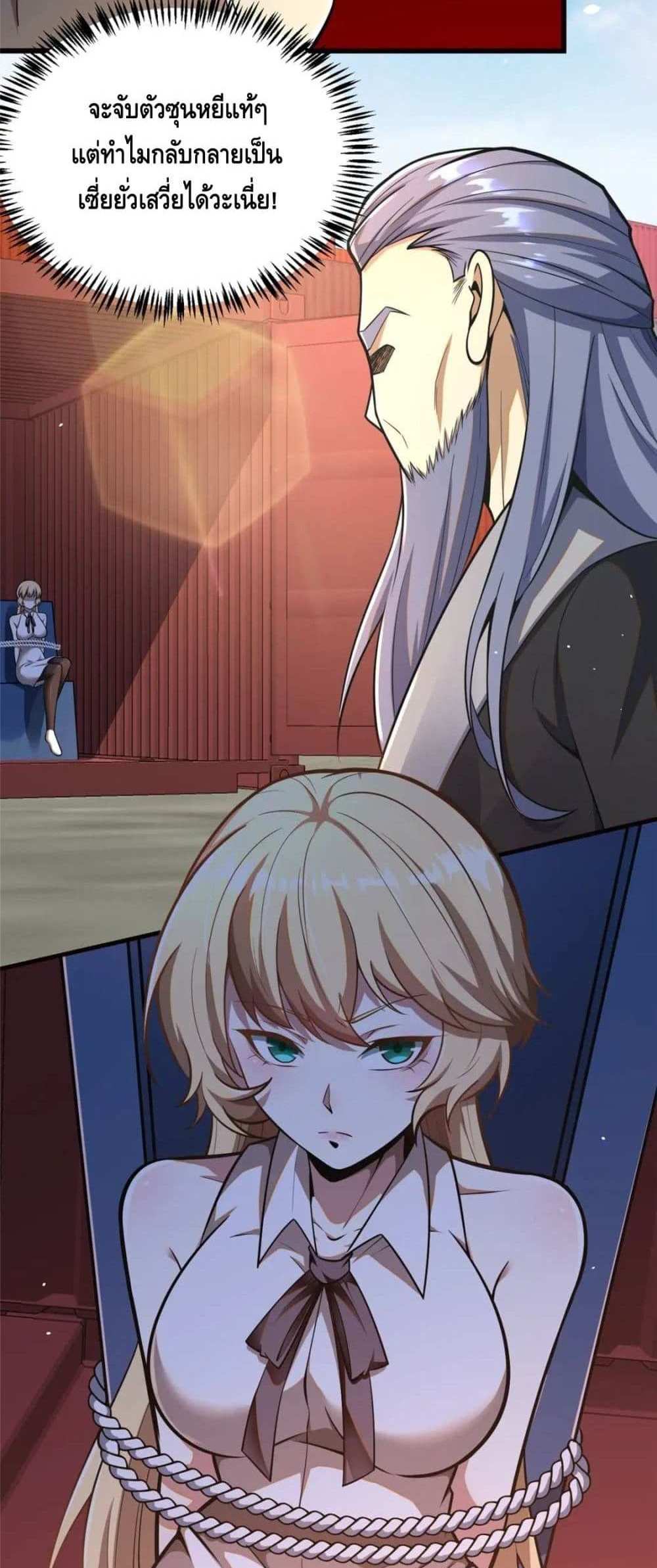 The Best Medical god in the city แปลไทย