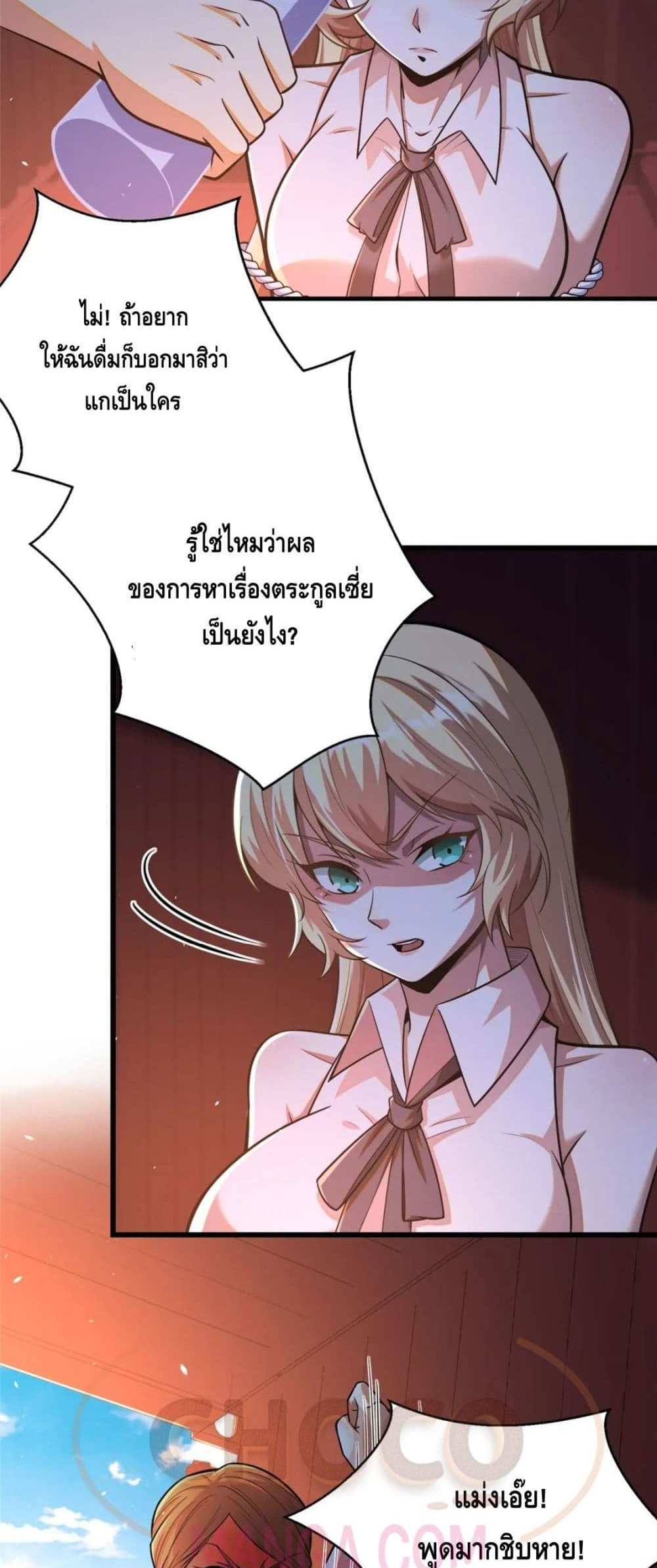 The Best Medical god in the city แปลไทย
