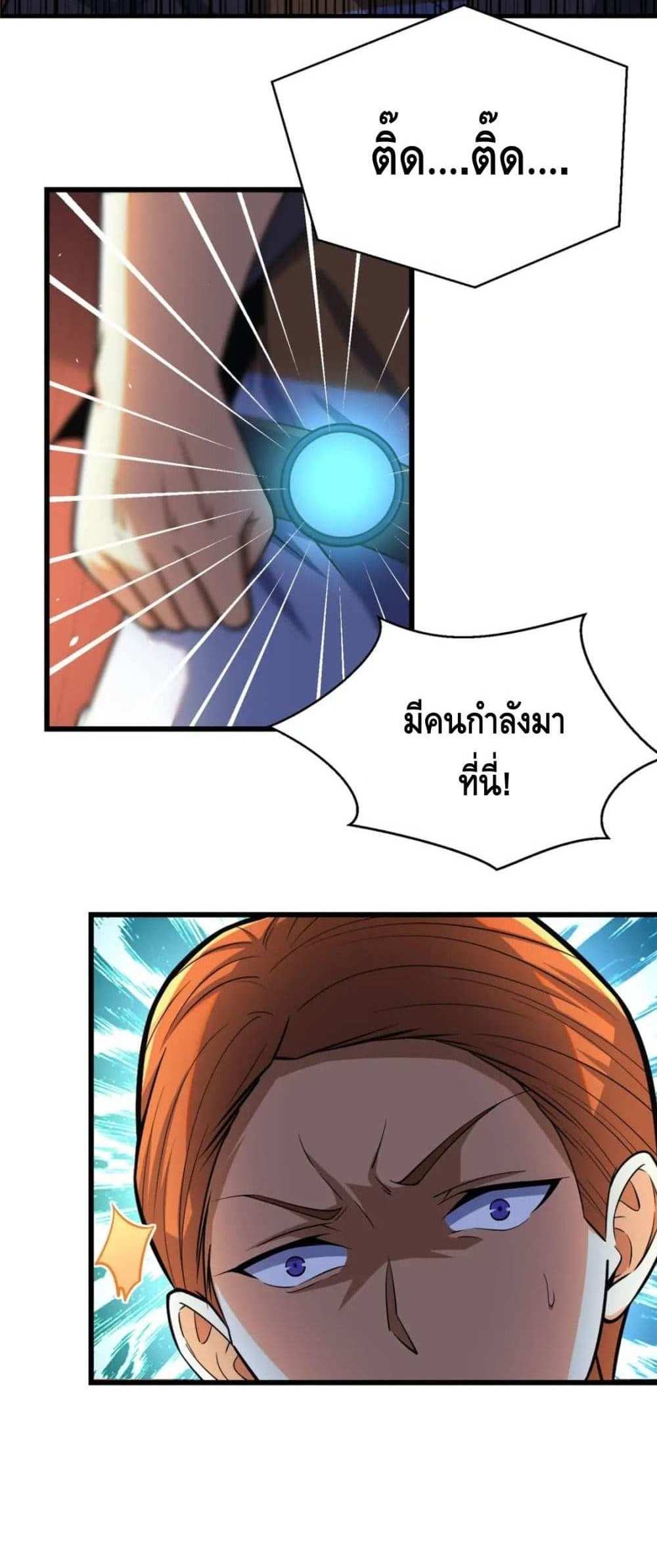 The Best Medical god in the city แปลไทย