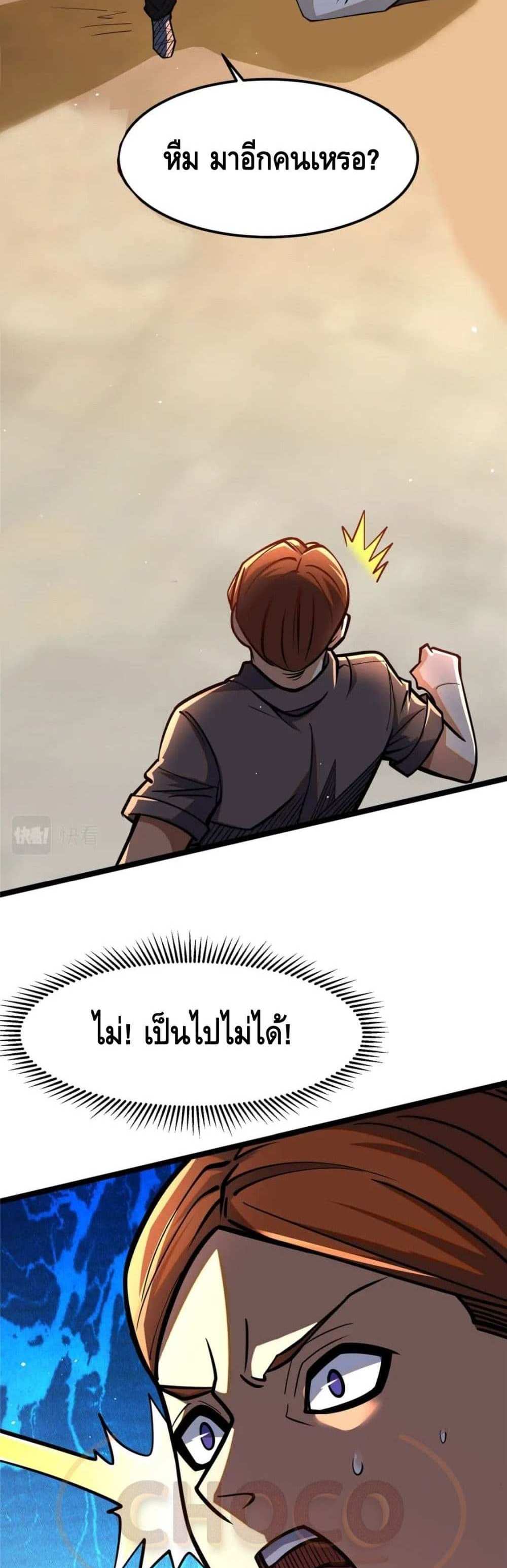 The Best Medical god in the city แปลไทย
