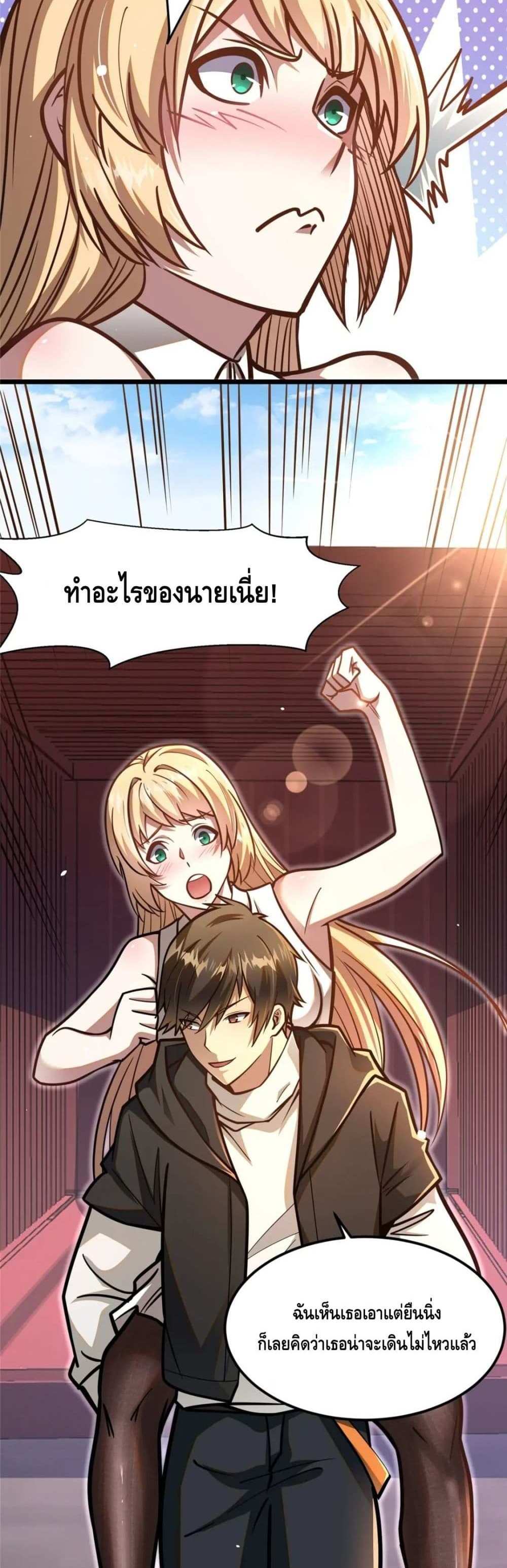 The Best Medical god in the city แปลไทย