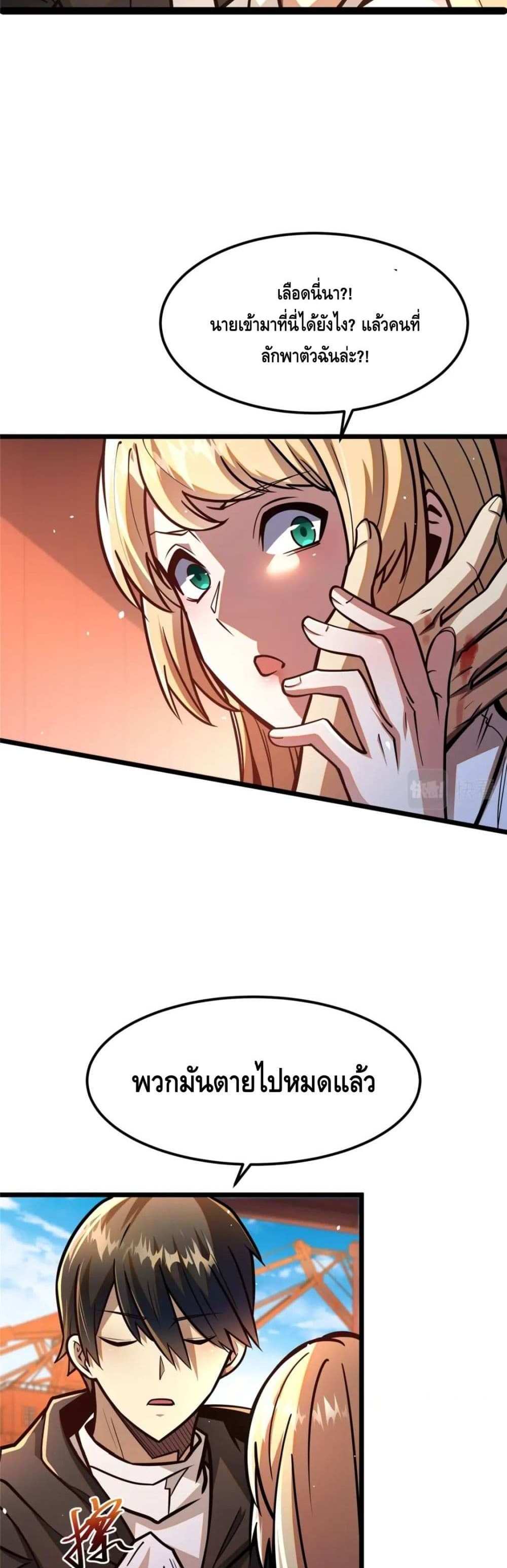 The Best Medical god in the city แปลไทย