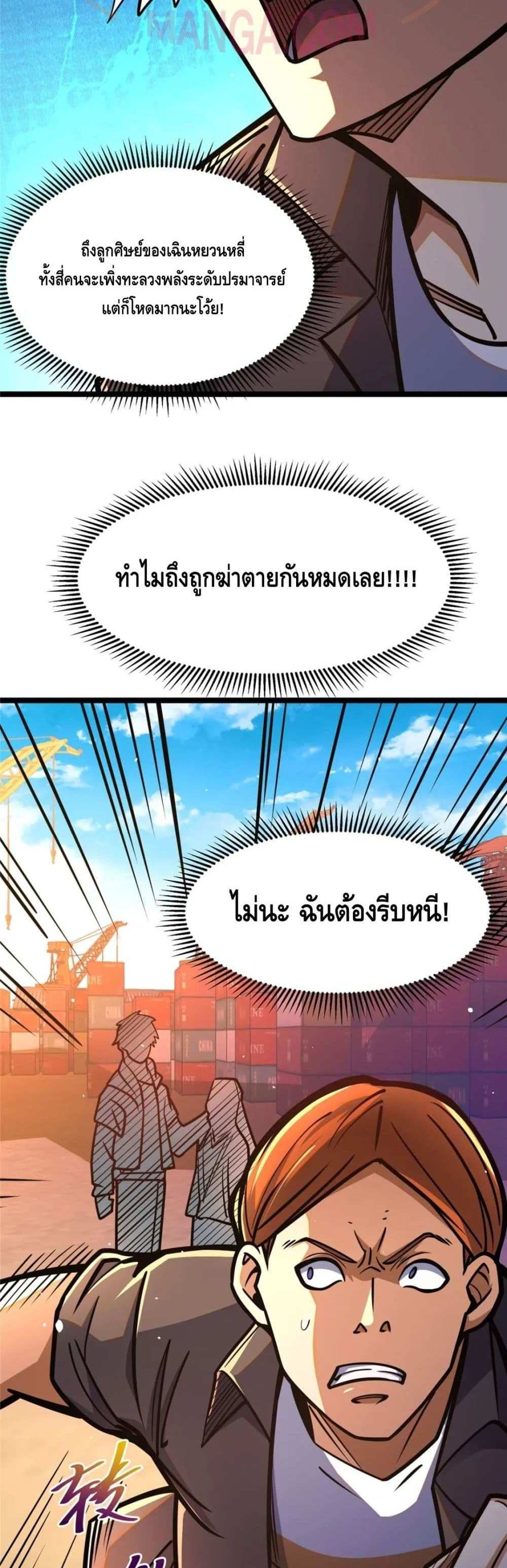 The Best Medical god in the city แปลไทย