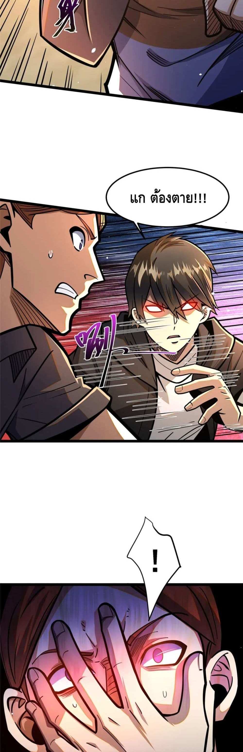 The Best Medical god in the city แปลไทย