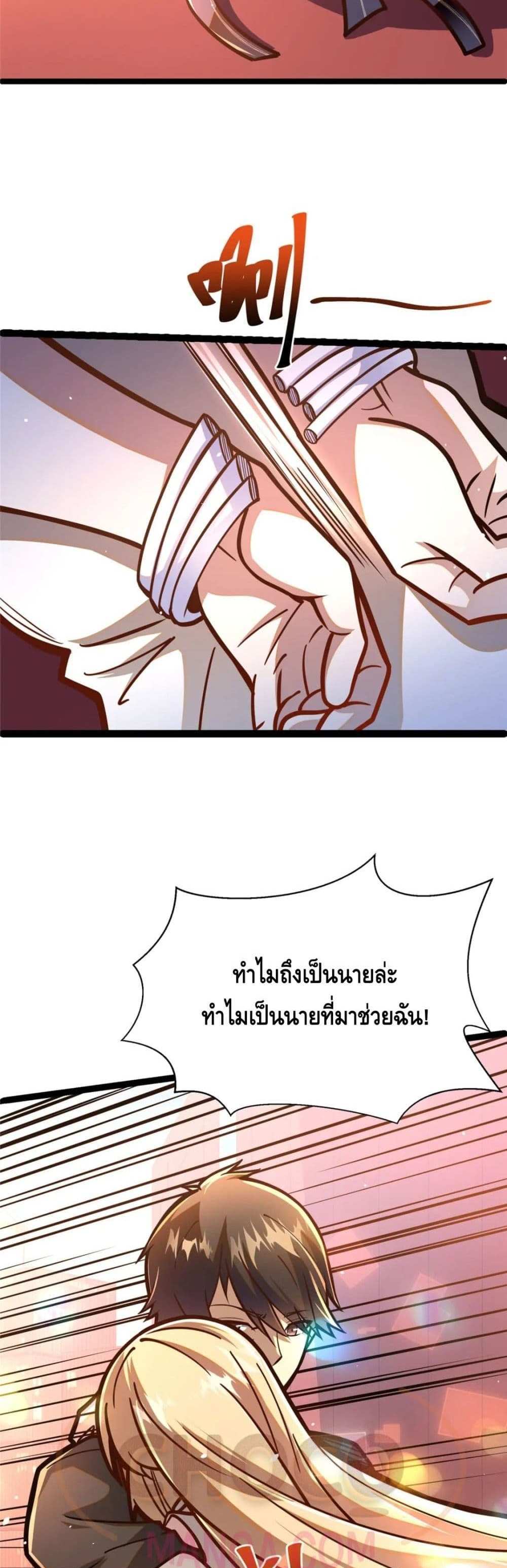 The Best Medical god in the city แปลไทย