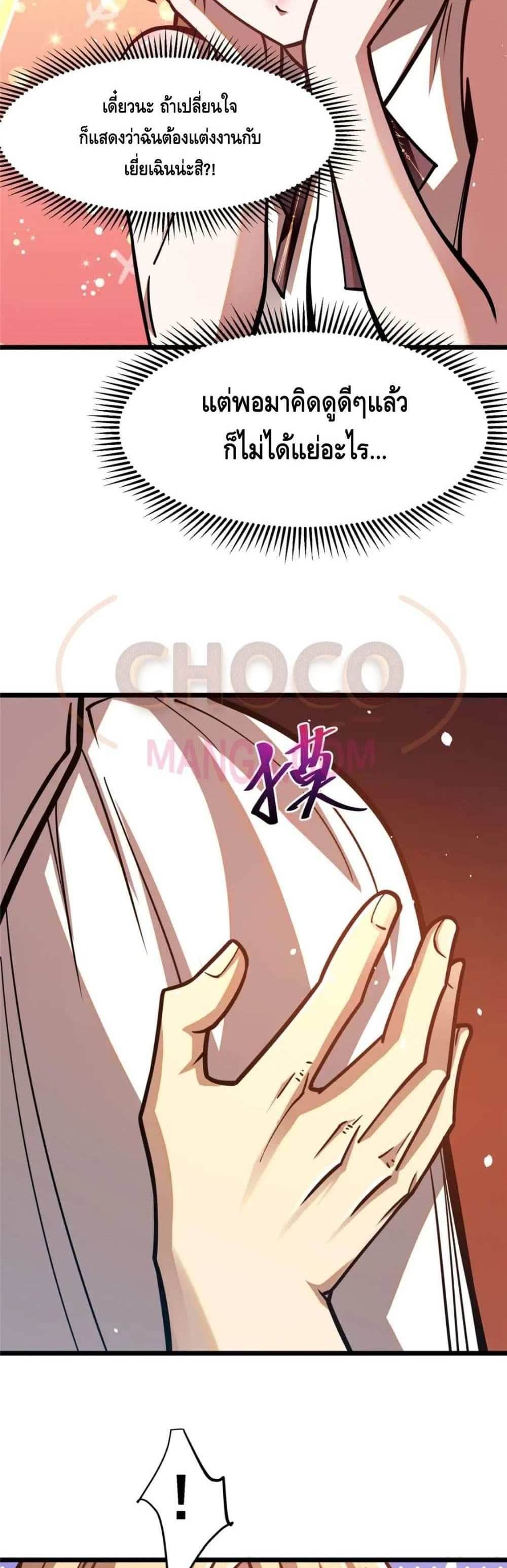 The Best Medical god in the city แปลไทย