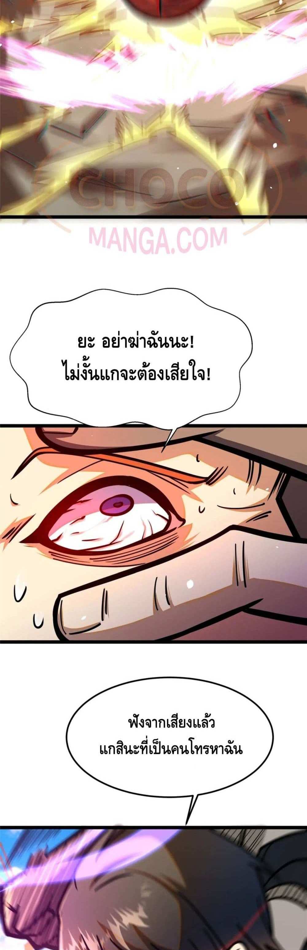 The Best Medical god in the city แปลไทย