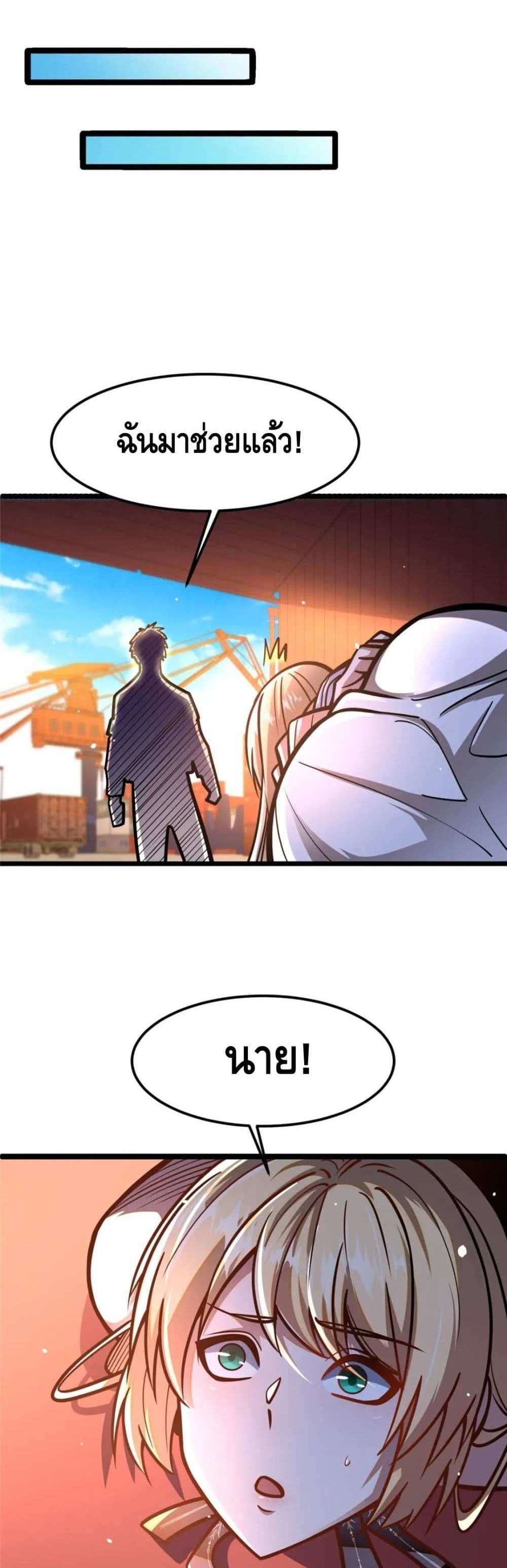 The Best Medical god in the city แปลไทย