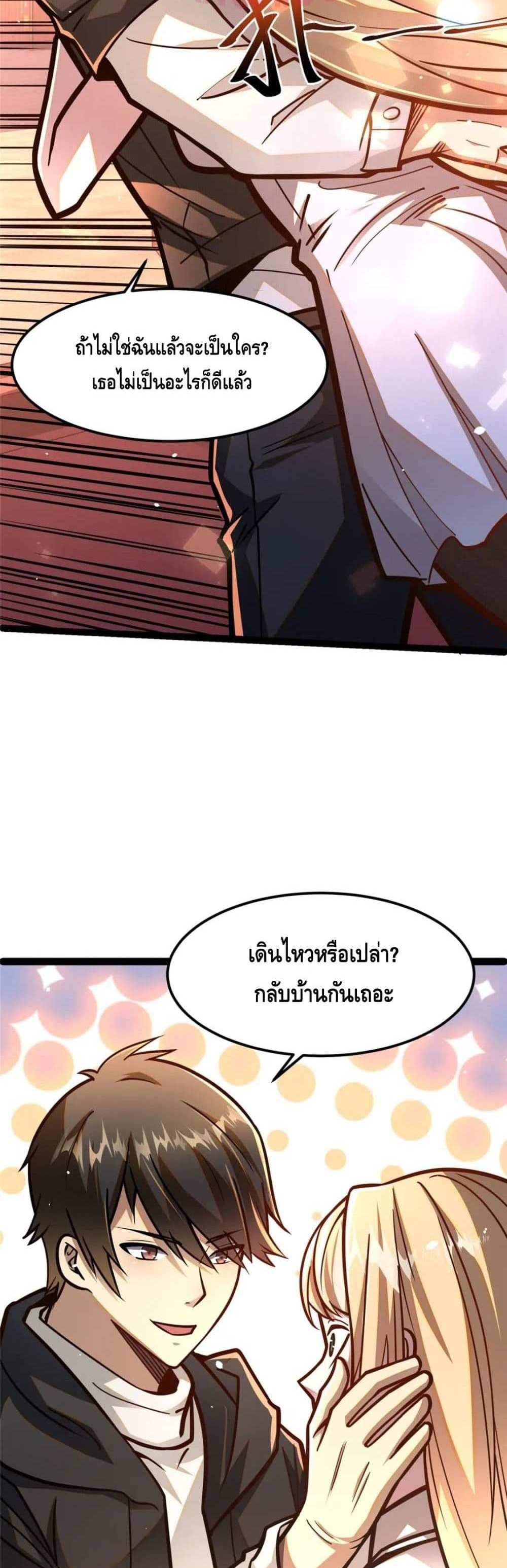 The Best Medical god in the city แปลไทย