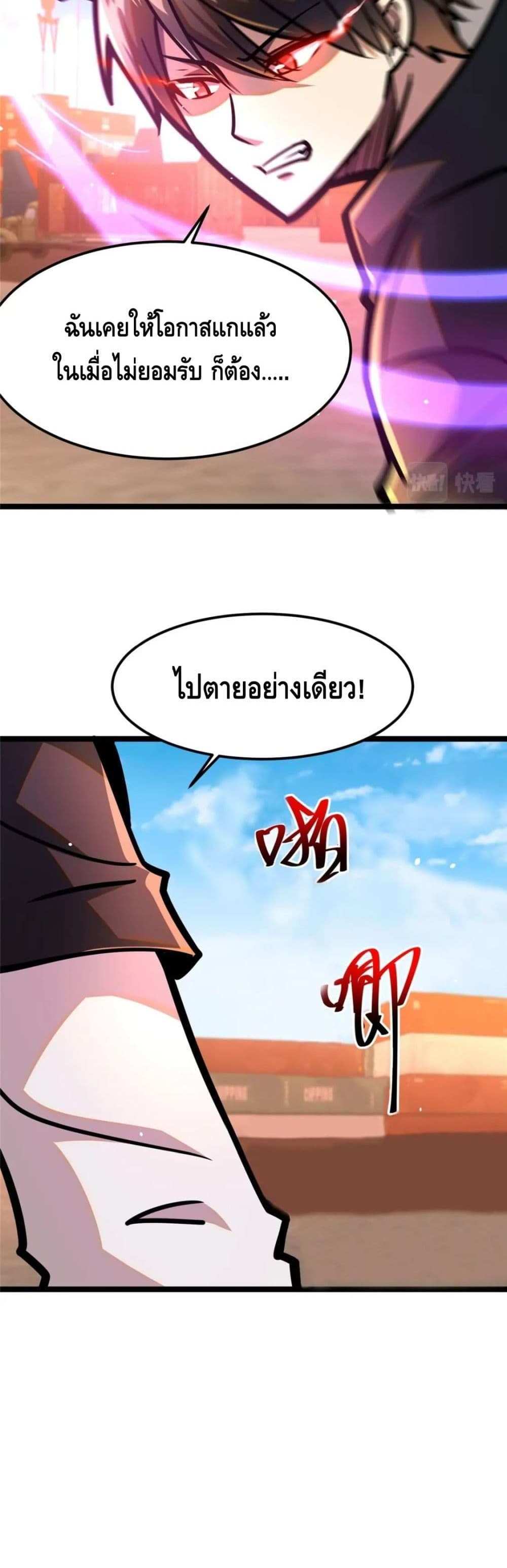 The Best Medical god in the city แปลไทย