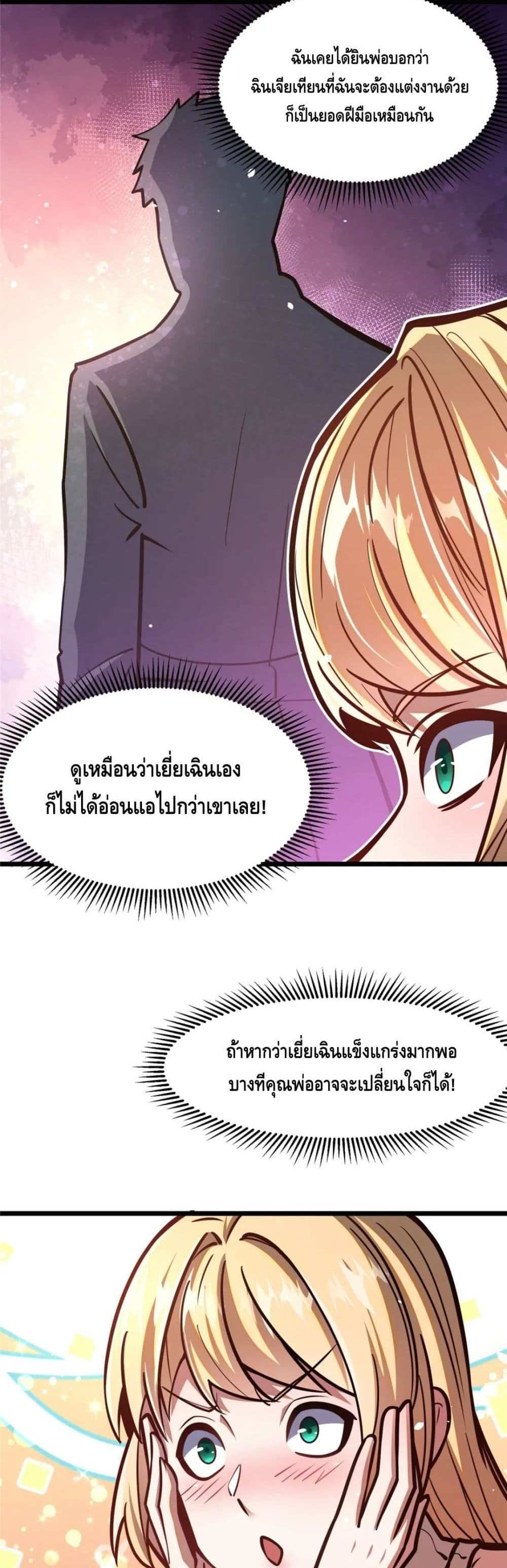 The Best Medical god in the city แปลไทย