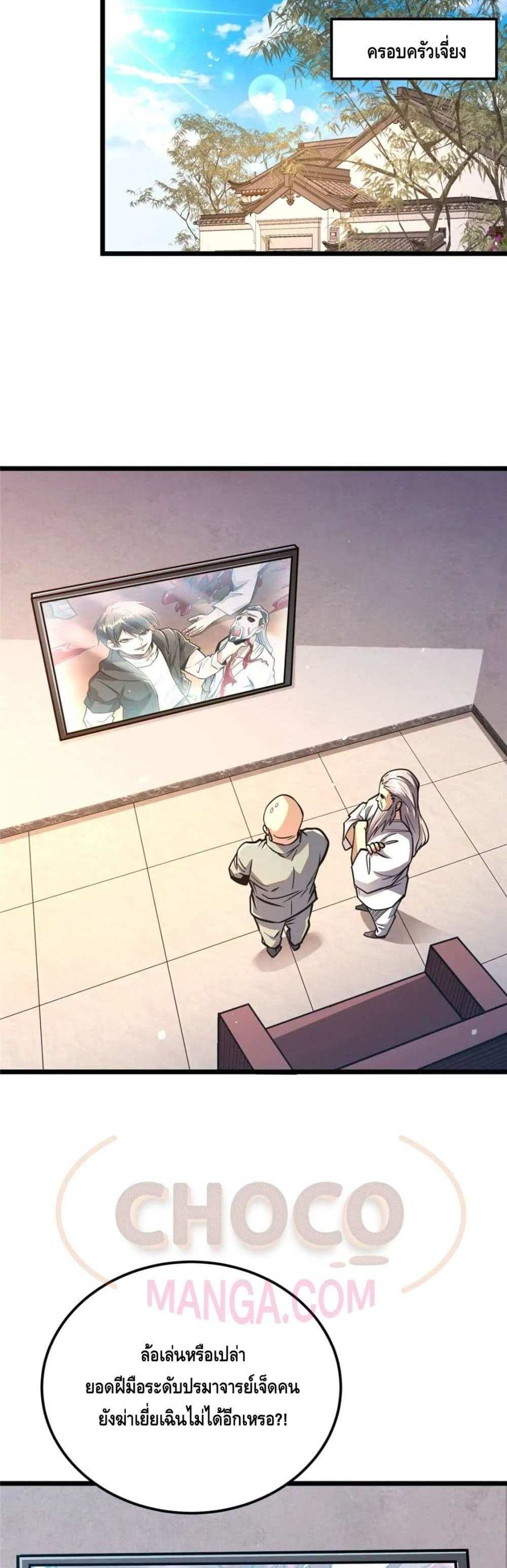 The Best Medical god in the city แปลไทย